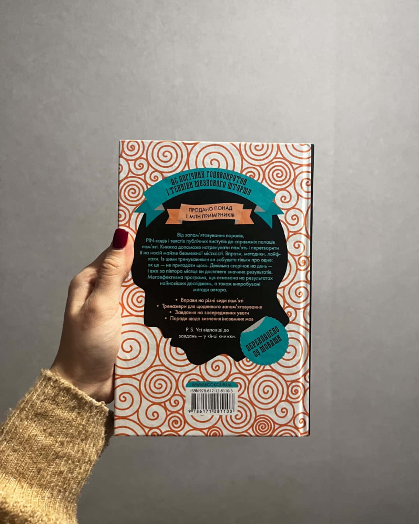 Прокачай свою памʼять-Ґарет Мур