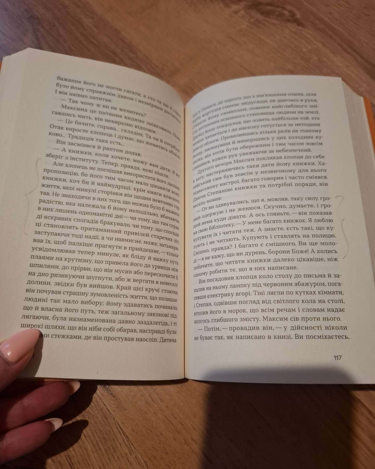 Місто-Валер'ян Підмогильний
