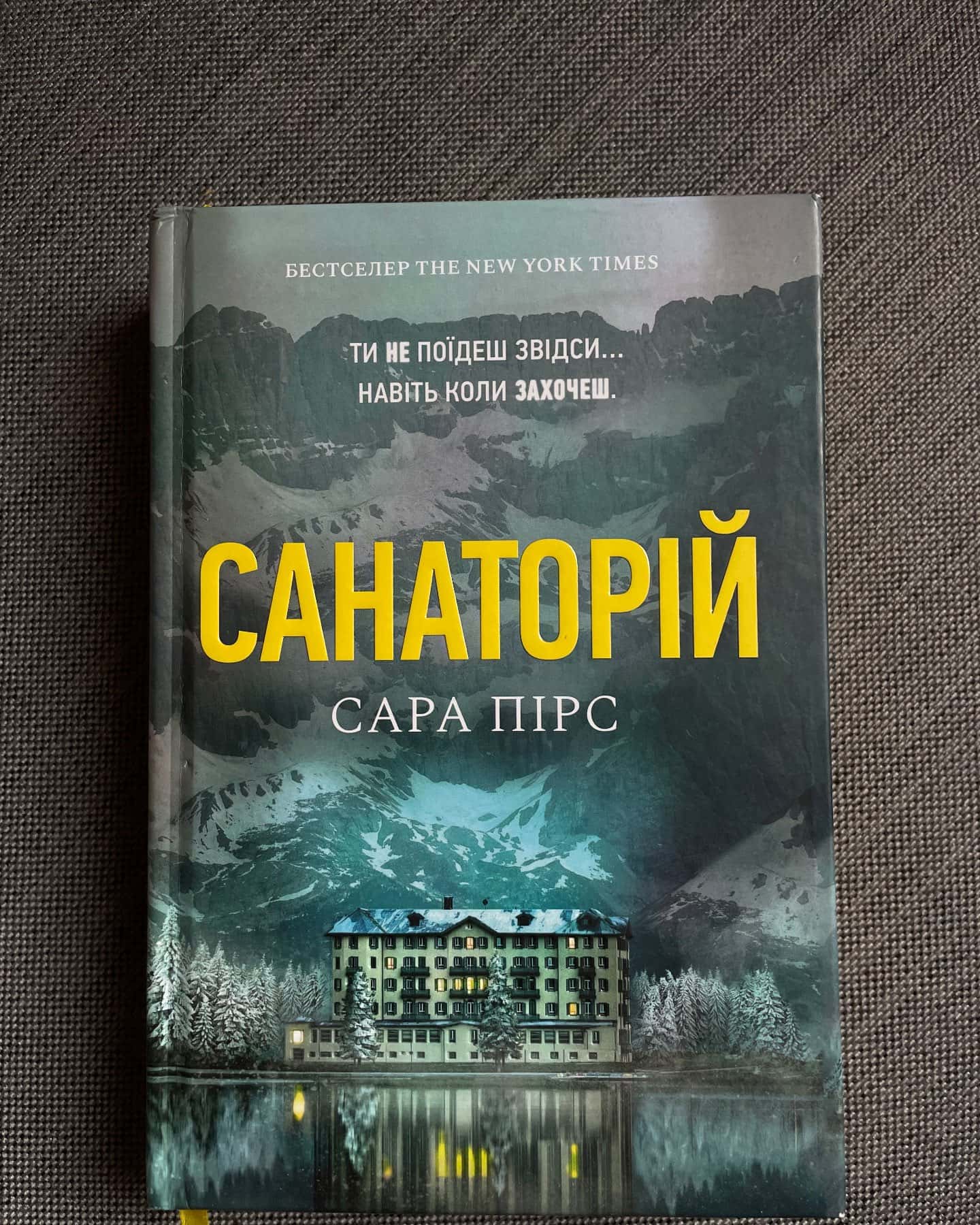 Санаторій-Сара Пірс
