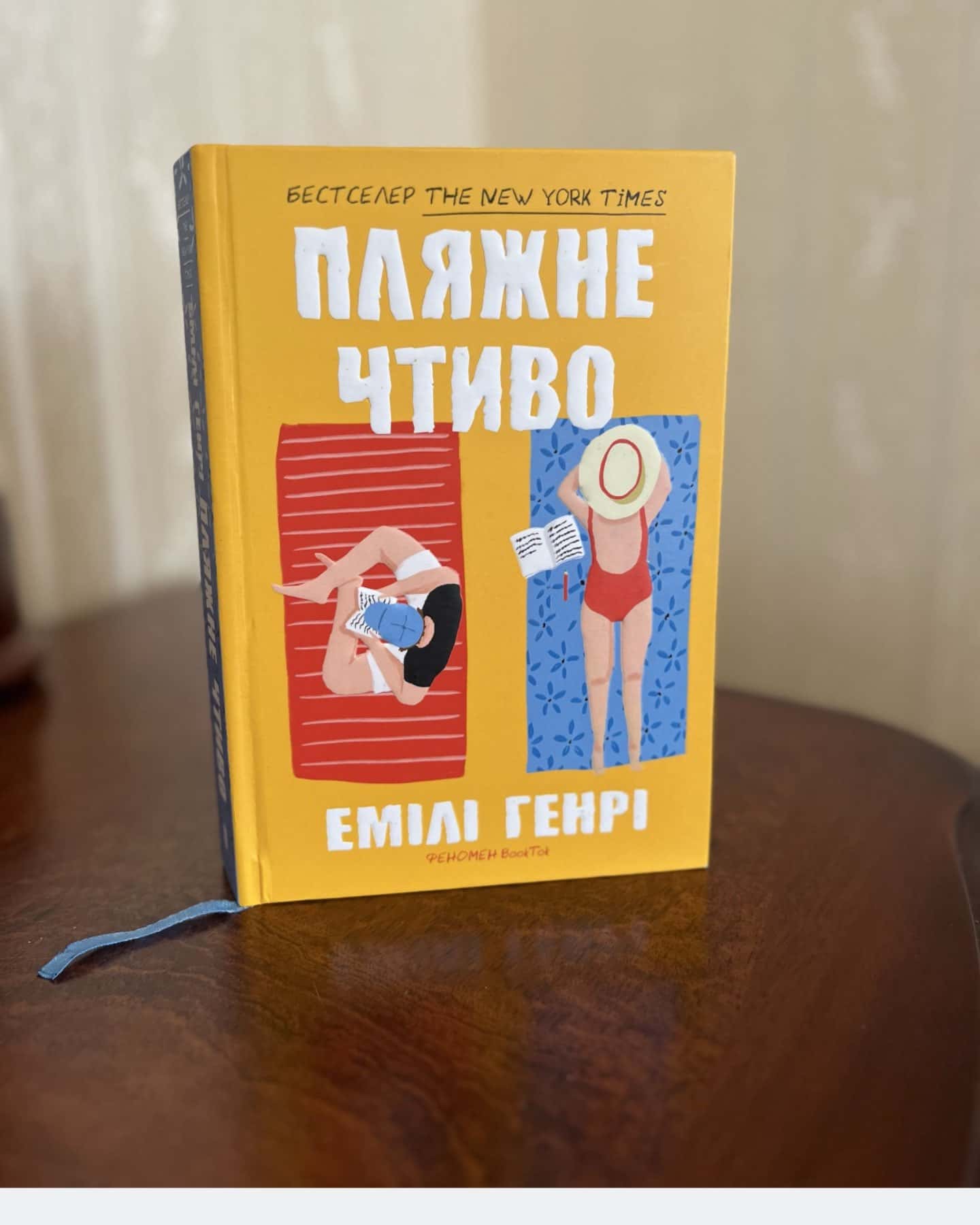 Пляжне чтиво-Емілі Генрі