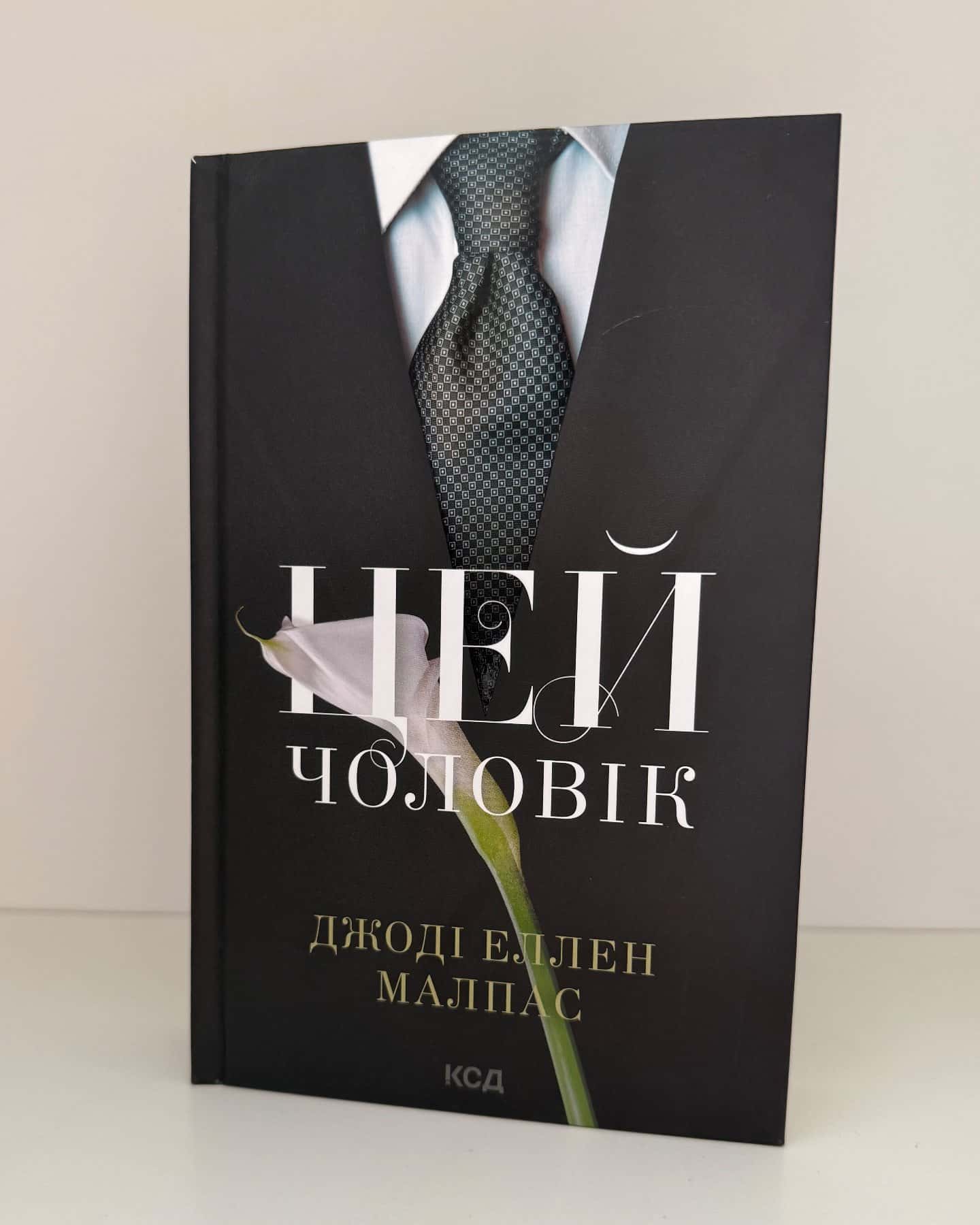Цей чоловік. Книга 1-Джоді Еллен Малпас