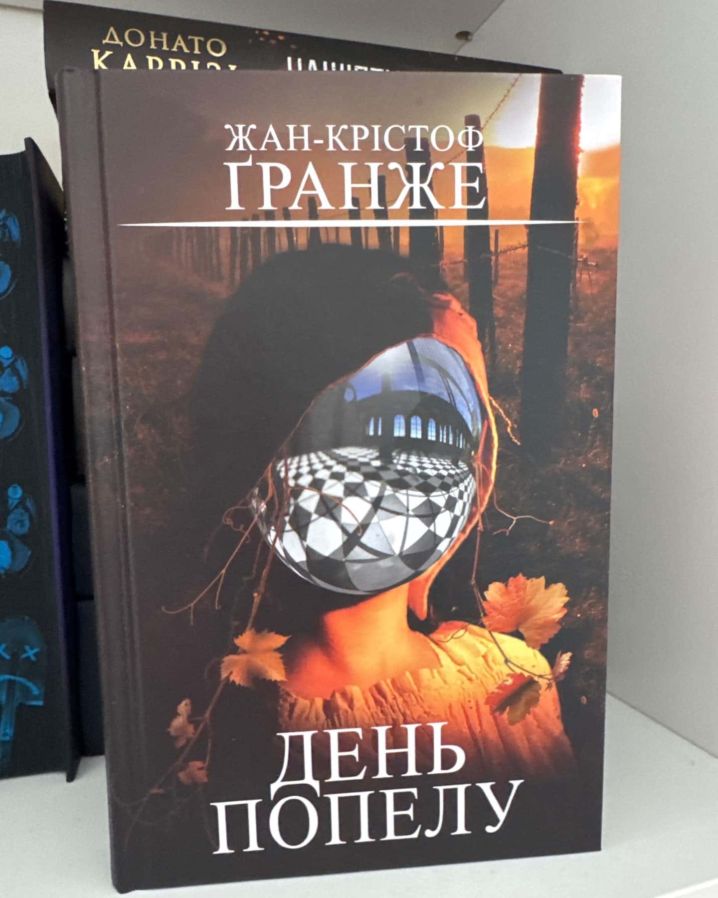 День попелу — Жан-Крістоф Гранже