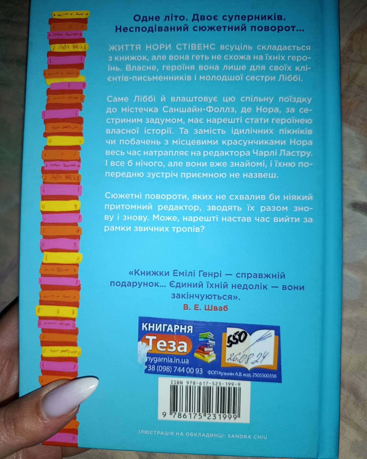 Книголюби-Емілі Генрі