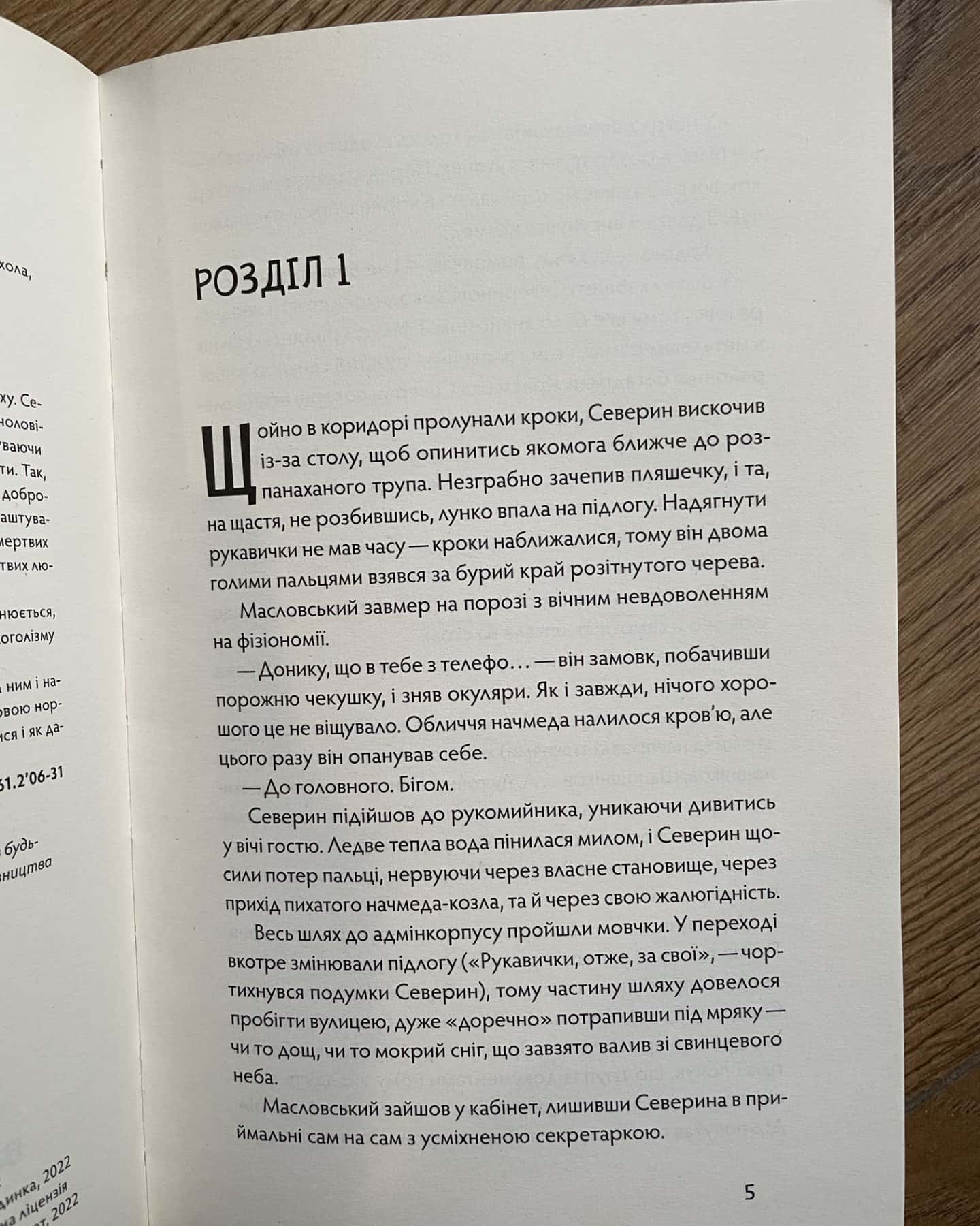 Танці з кістками-Андрій Сем’янків
