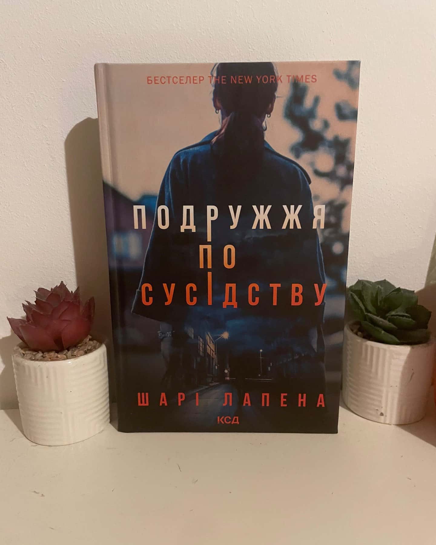 Подружжя по сусідству — Шарі Лапена