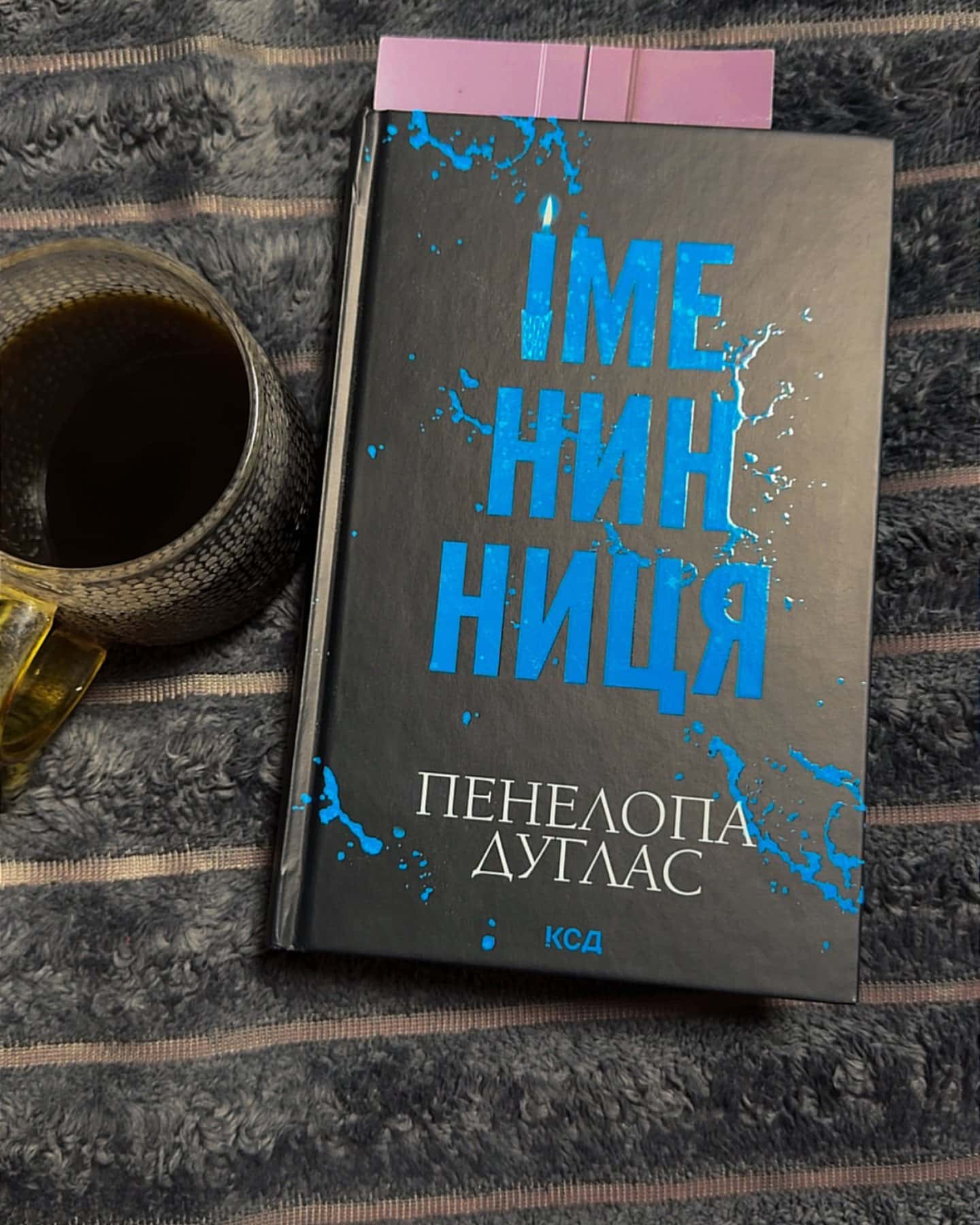 Іменинниця-Пенелопа Дуглас​