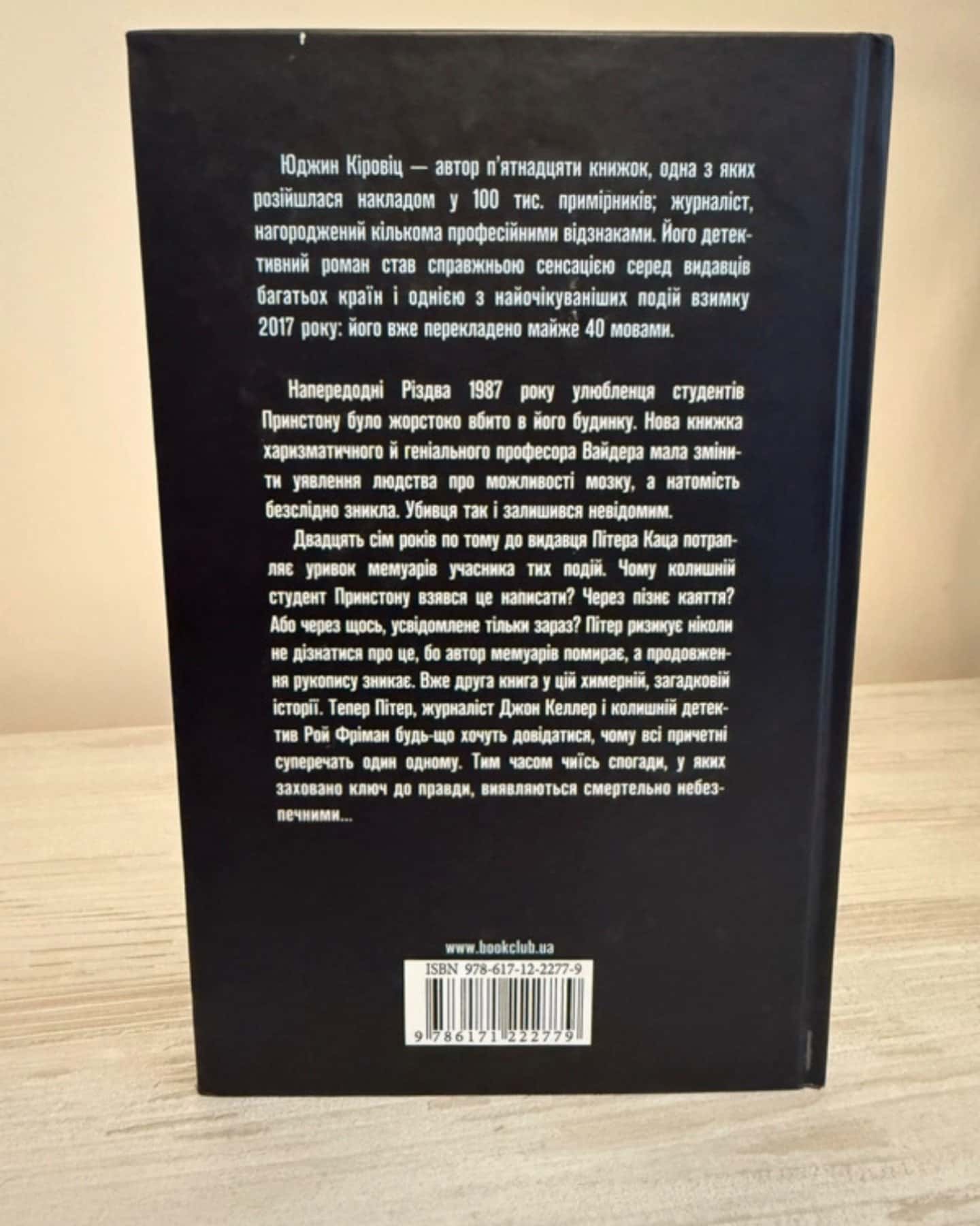 Книга дзеркал-Юджин Овідіу Кіровіц