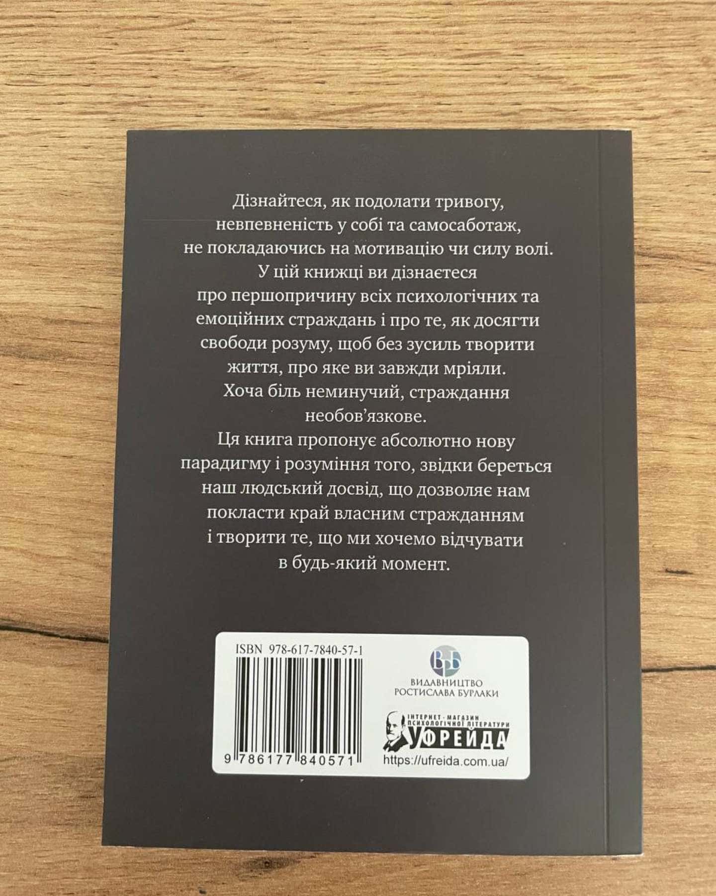Не вірте всьому, що думаєте — Джозеф Нгуєн
