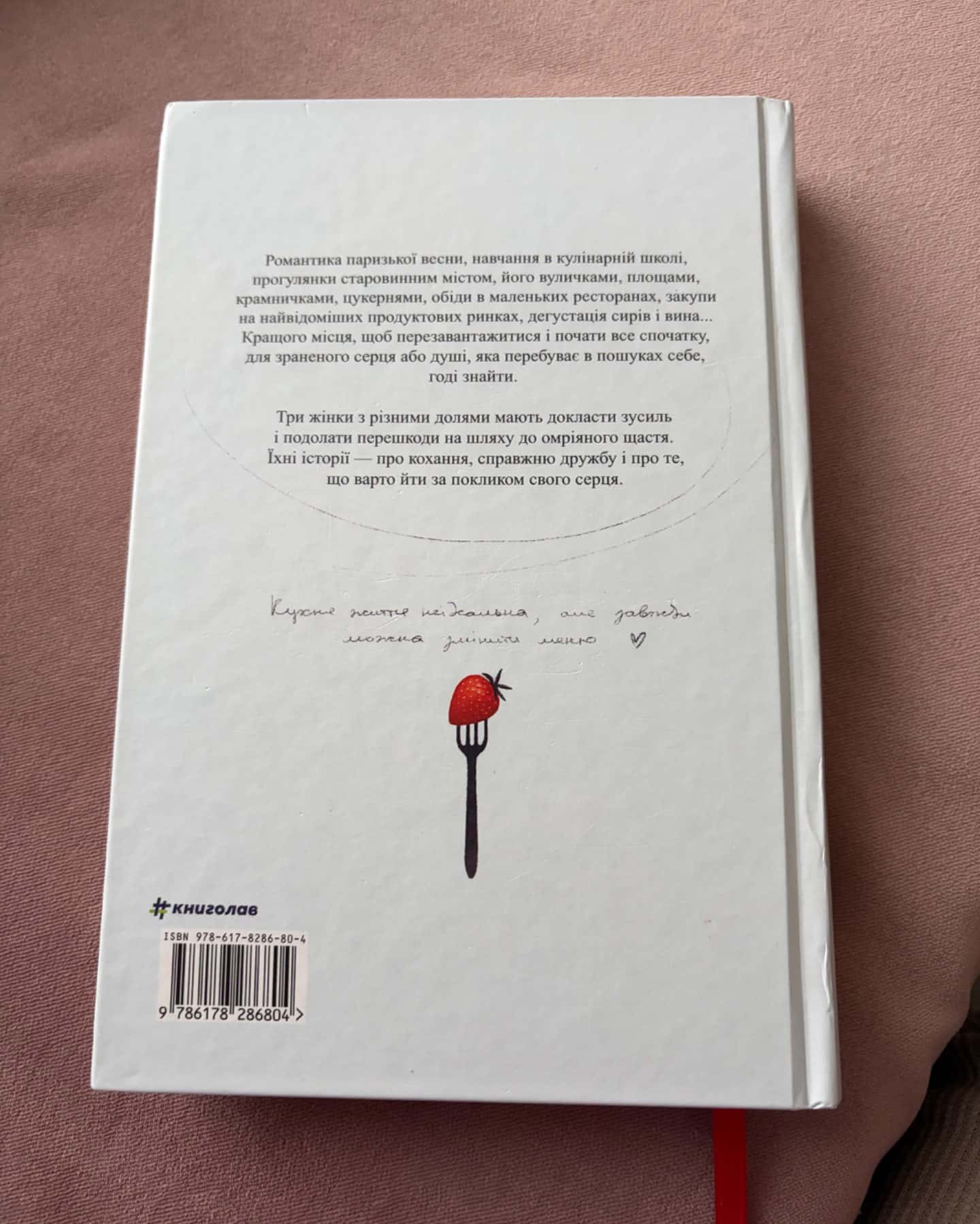 Паризька кулінарна школа-Софі Бемон