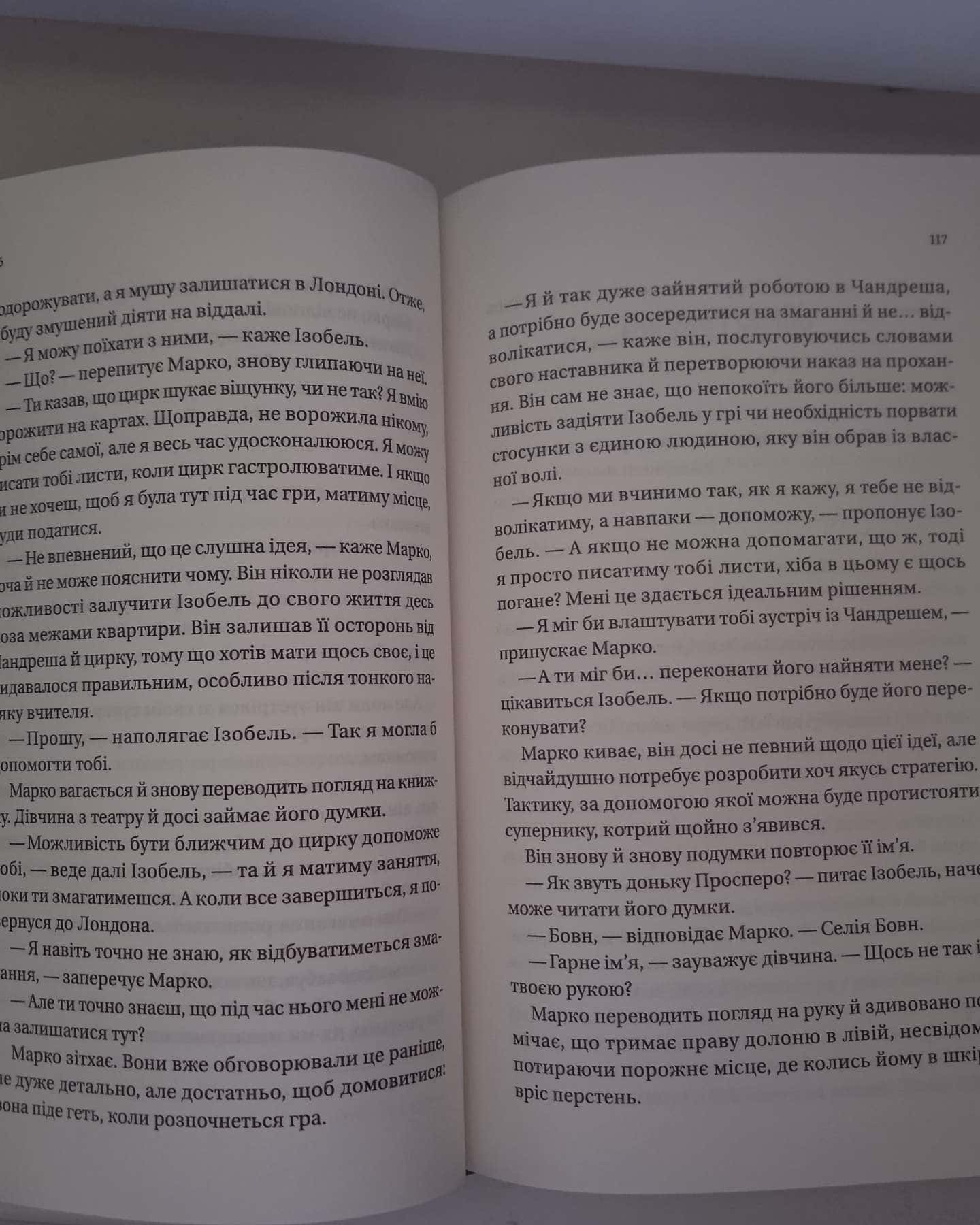 Нічний цирк-Ерін Морґенштерн