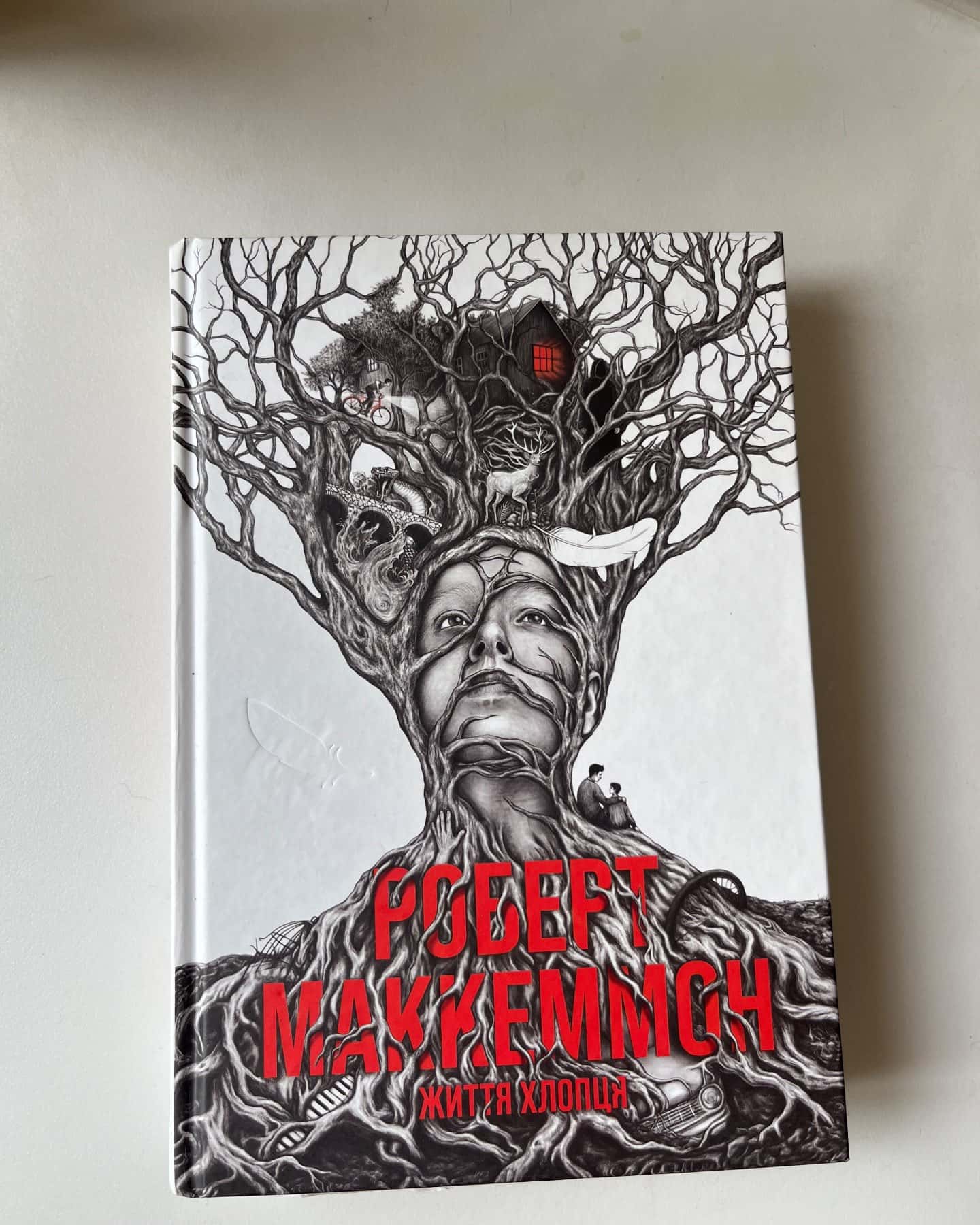 Життя хлопця-Роберт Маккеммон