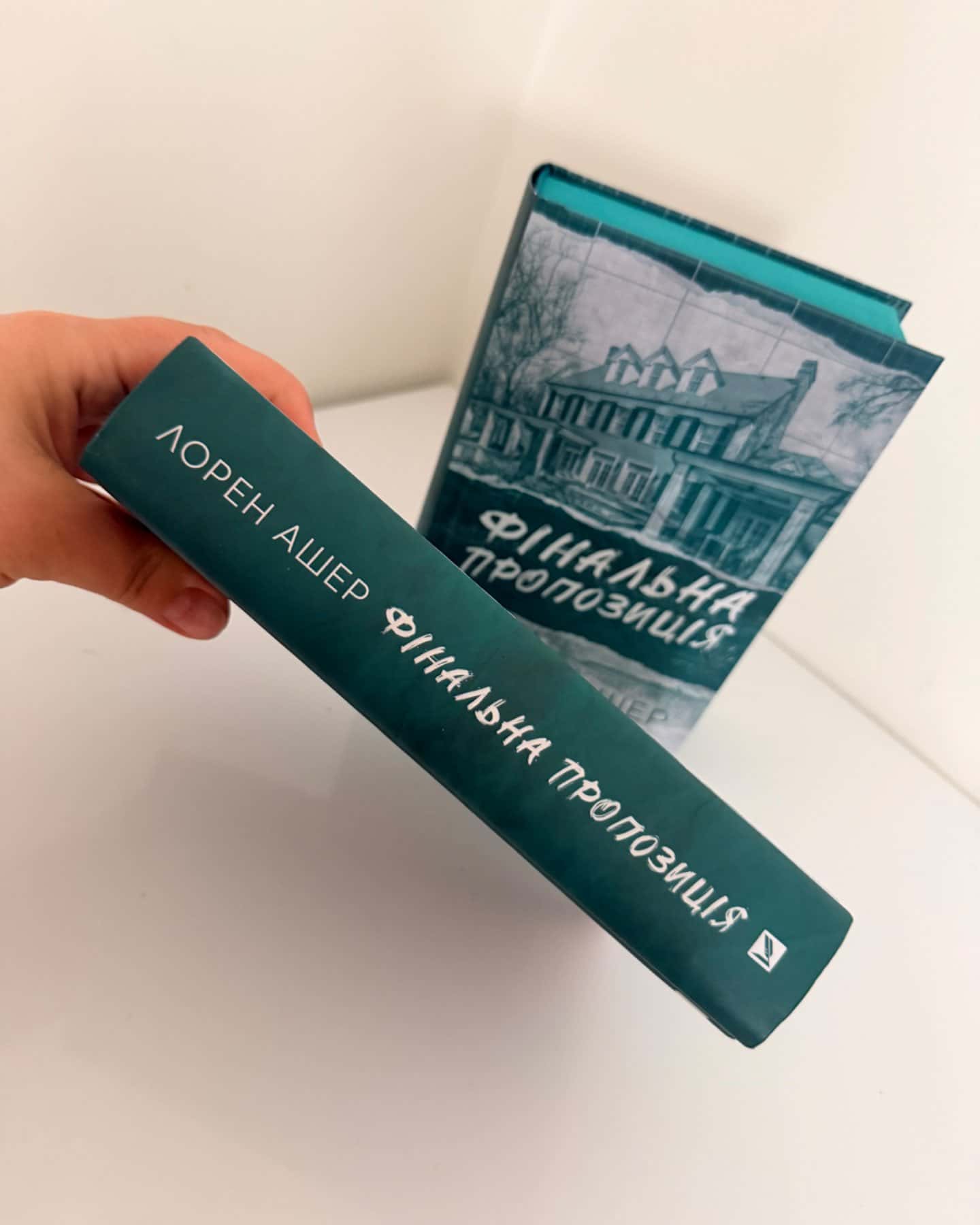 Фінальна пропозиція-Лорен Ашер