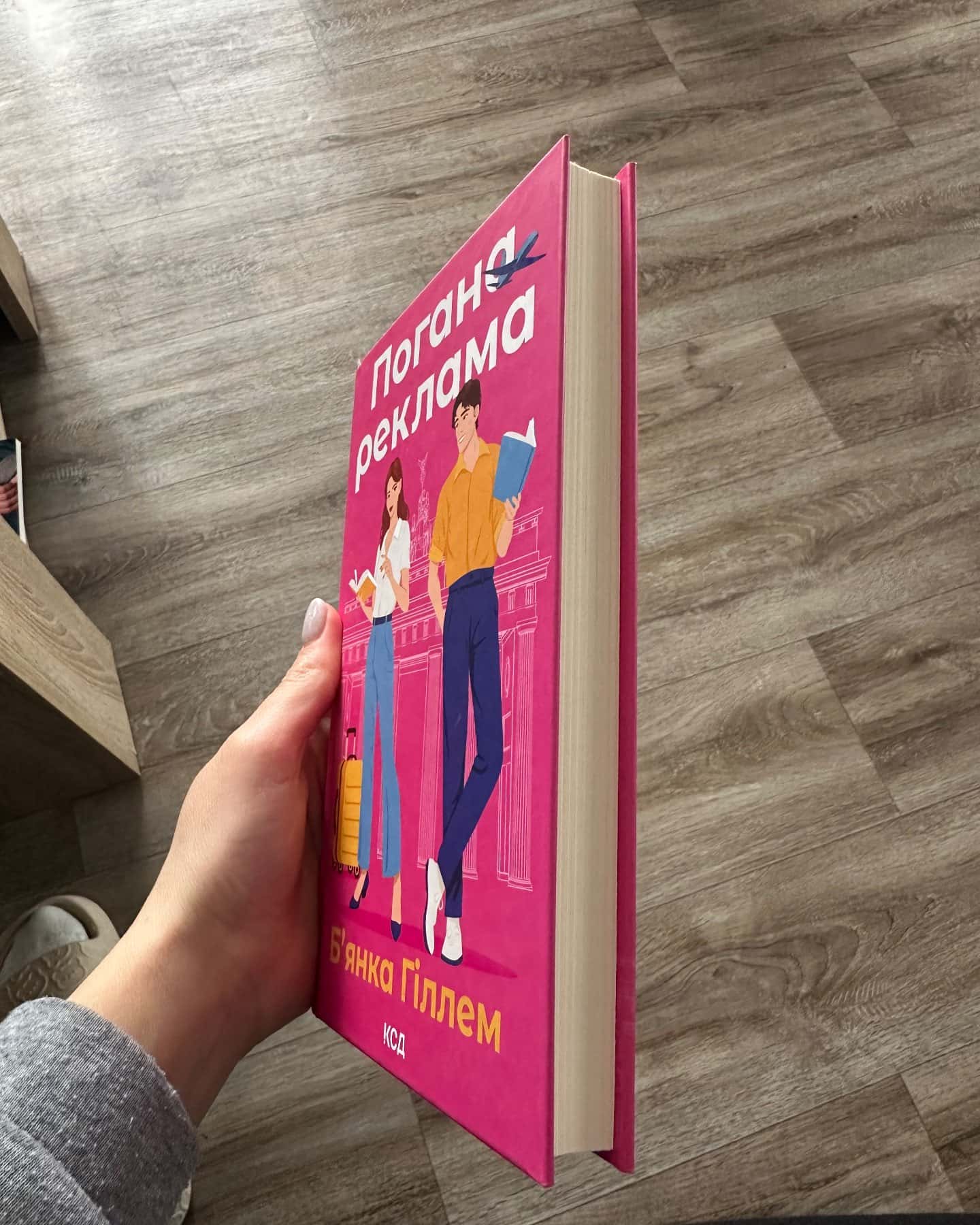 Погана реклама-Бьянка Гіллам