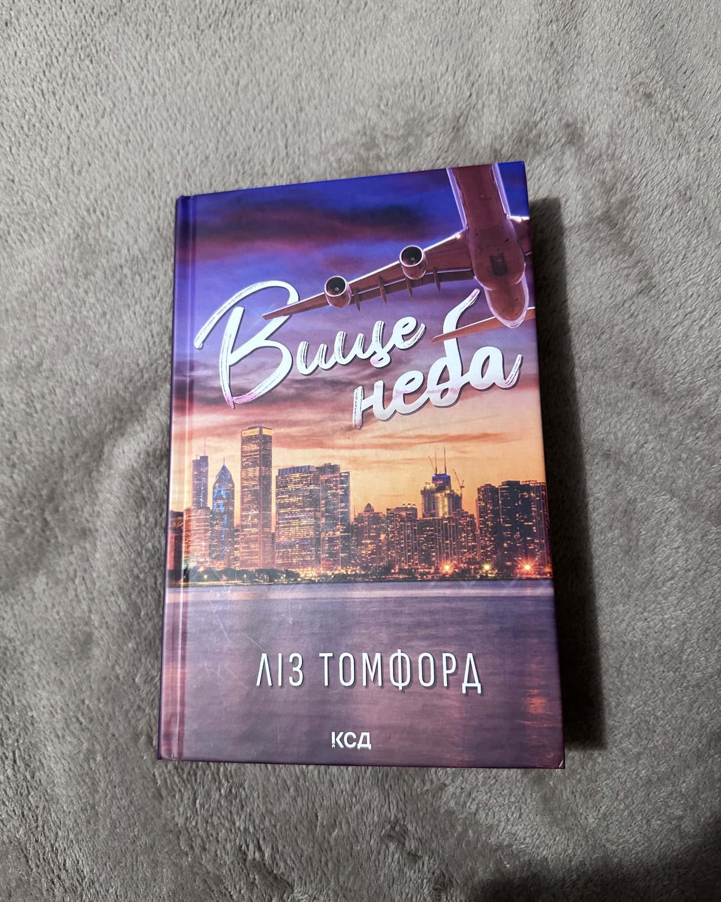 Вище неба. Місто вітрів. Книга 1-Ліз Томфорд