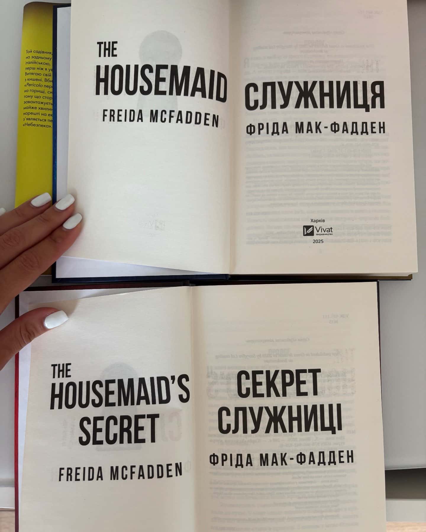 Служниця (кінообкладинка), Секрет служниці — Фріда Мак-Фадден