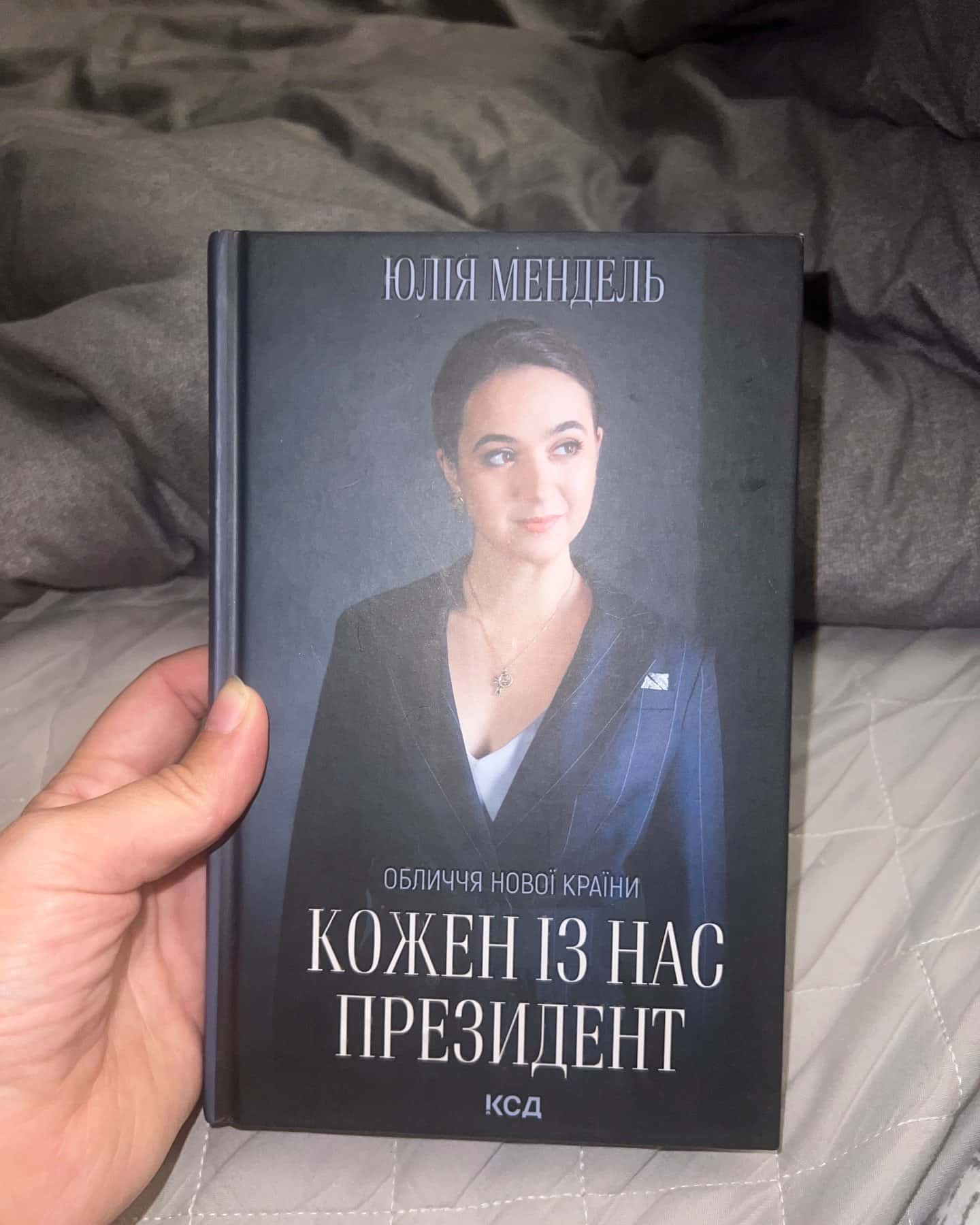 Кожен із нас президент — Юлія Мендель