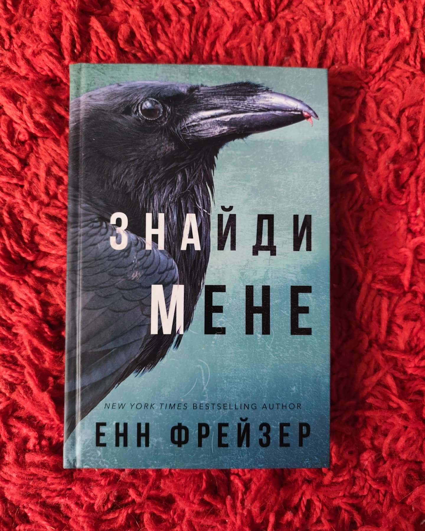 Знайди мене. Внутрішня імперія. Книга 1 — Енн Фрейзер