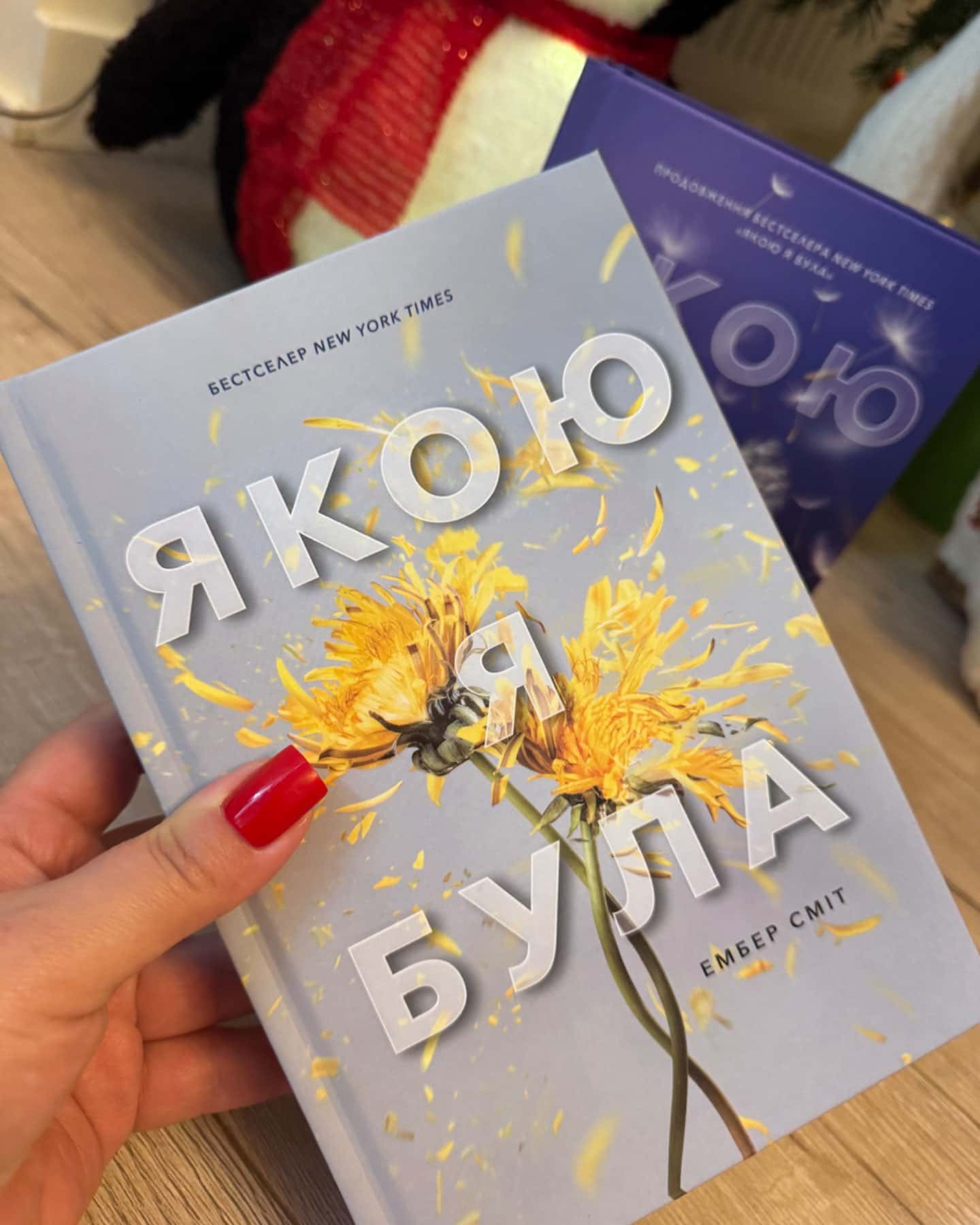 Комплект з 2 книг « Якою я була », « Якою я стала »-Ембер Сміт