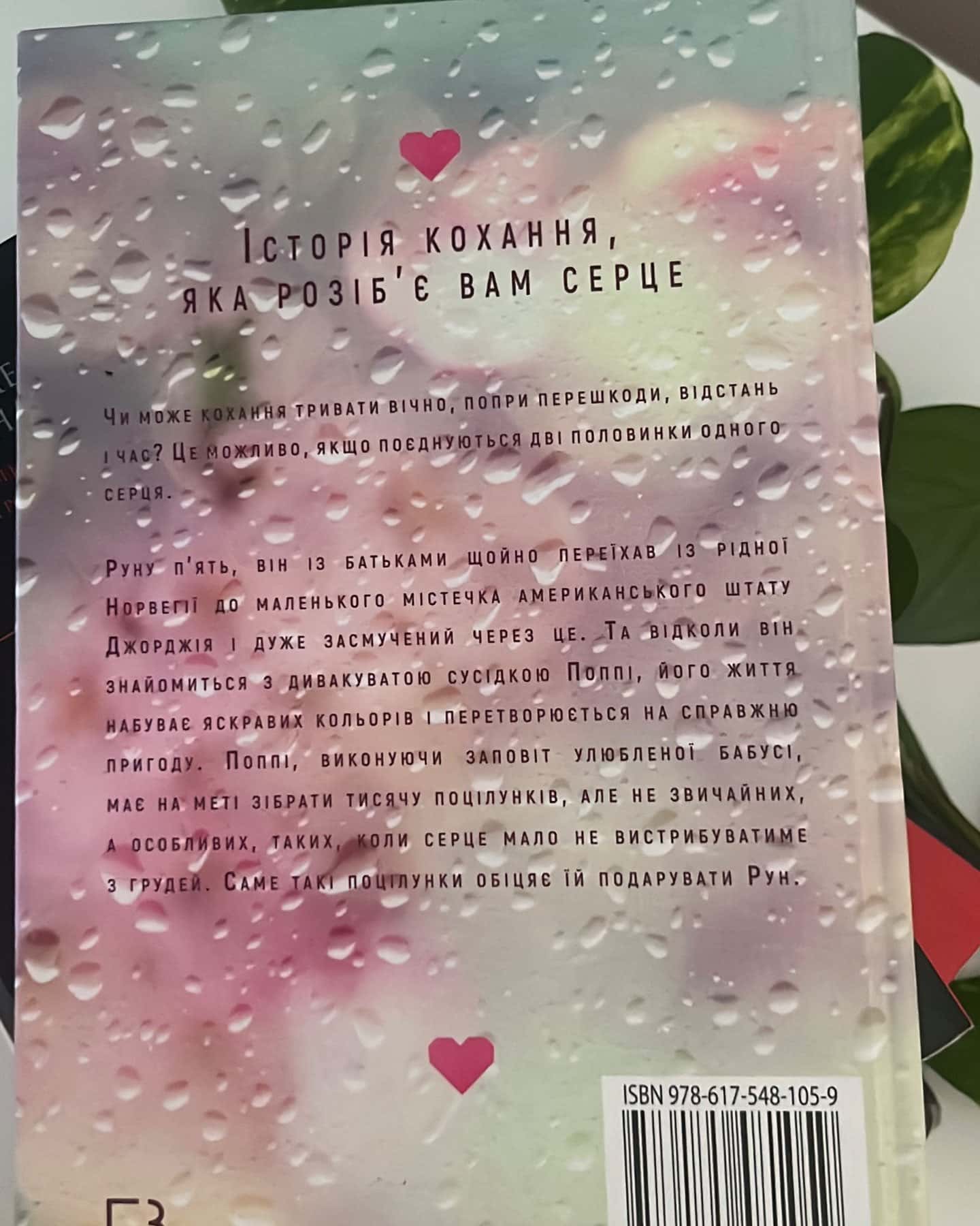 Тисяча пам'ятних поцілунків-Тіллі Коул