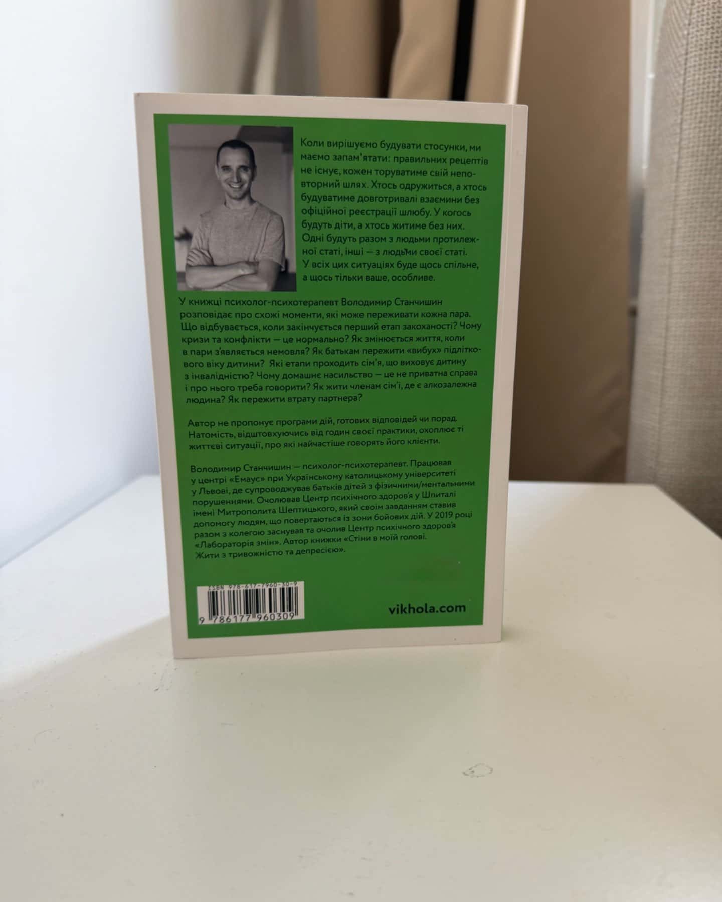 Для стосунків потрібні двоє-Володимир Станчишин
