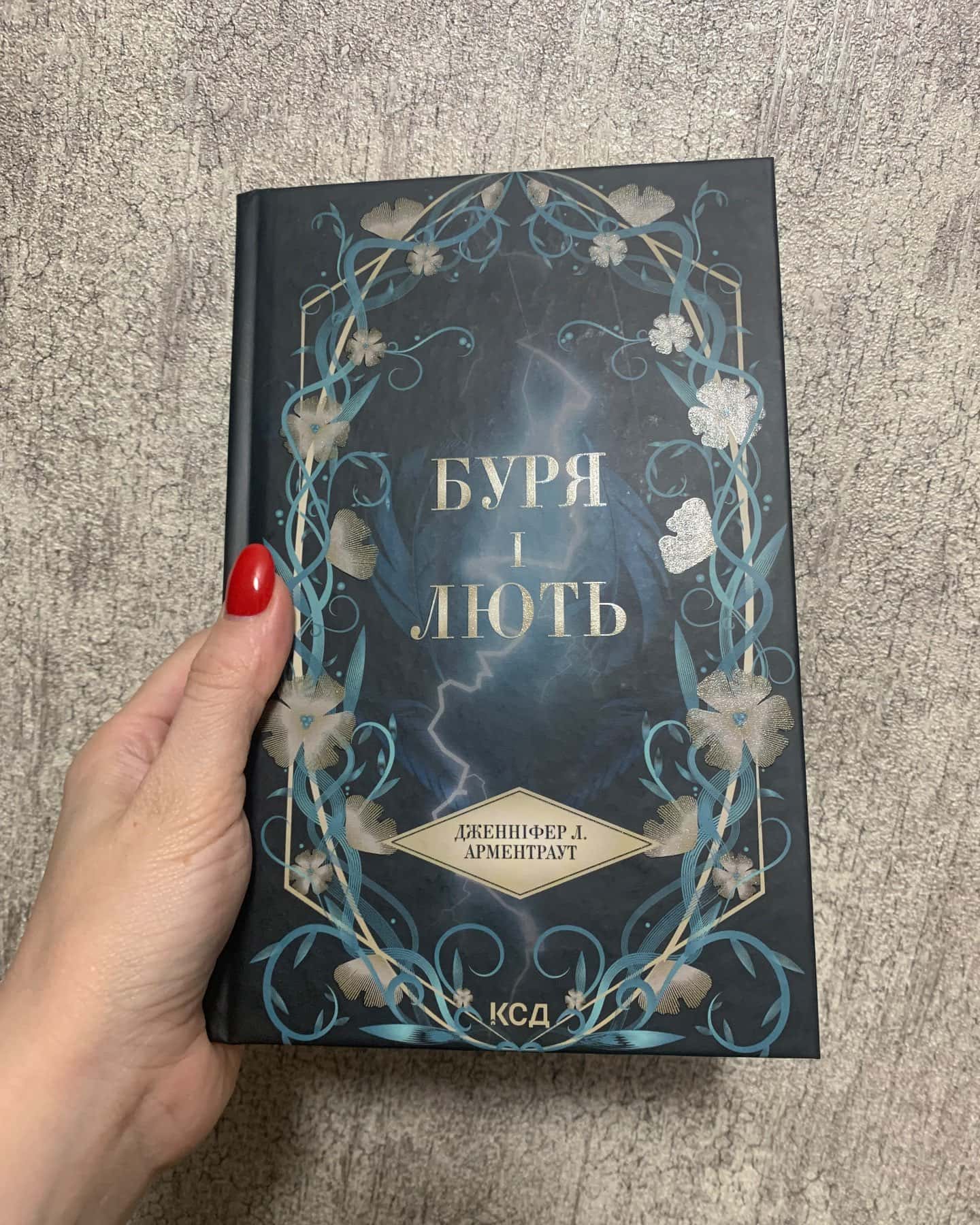 Буря і лють. Книга 1, Гнів і згуба. Книга 2 — Дженніфер Л. Арментраут