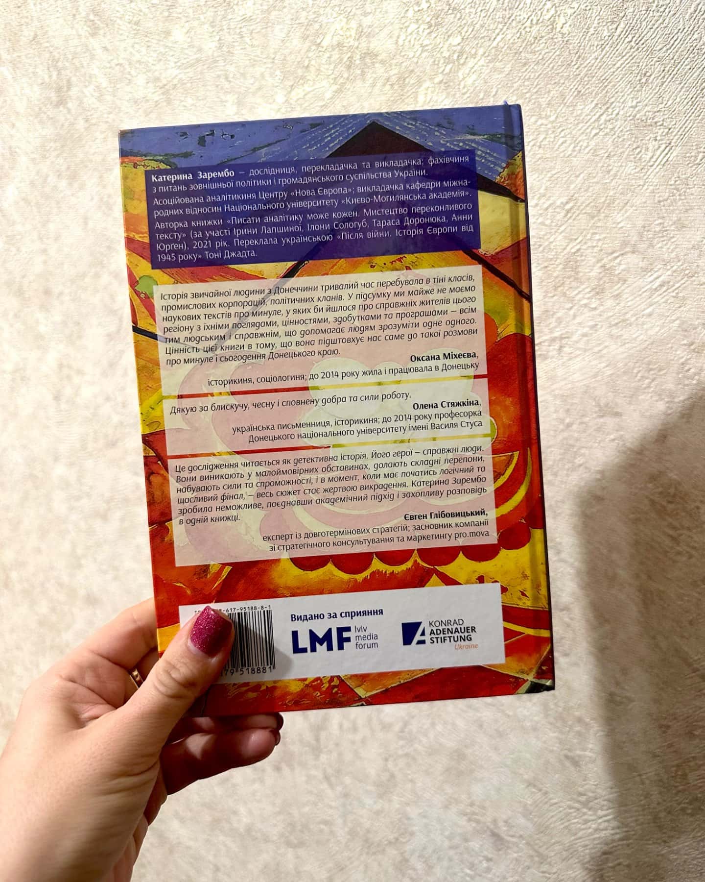 Схід українського сонця. Історії Донеччини та Луганщини початку ХХІ століття-Катерина Зарембо