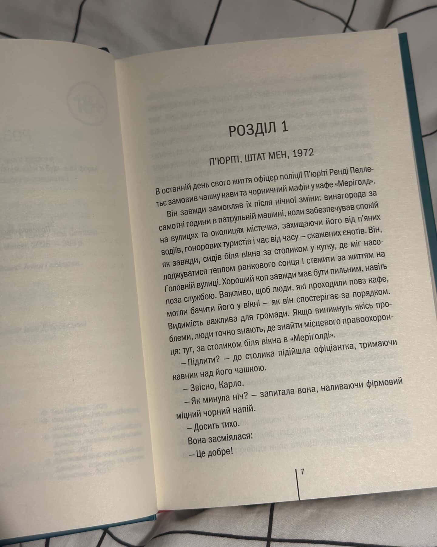 Гості на літо. Книга 2 — Тесс Ґеррітсен