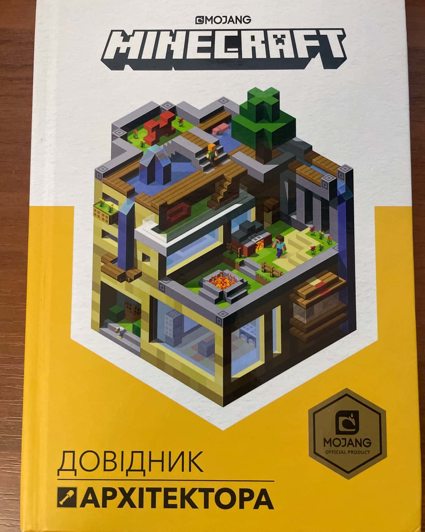Довідник Архітектора — Крейг Джеллі, Стефані Мілтон