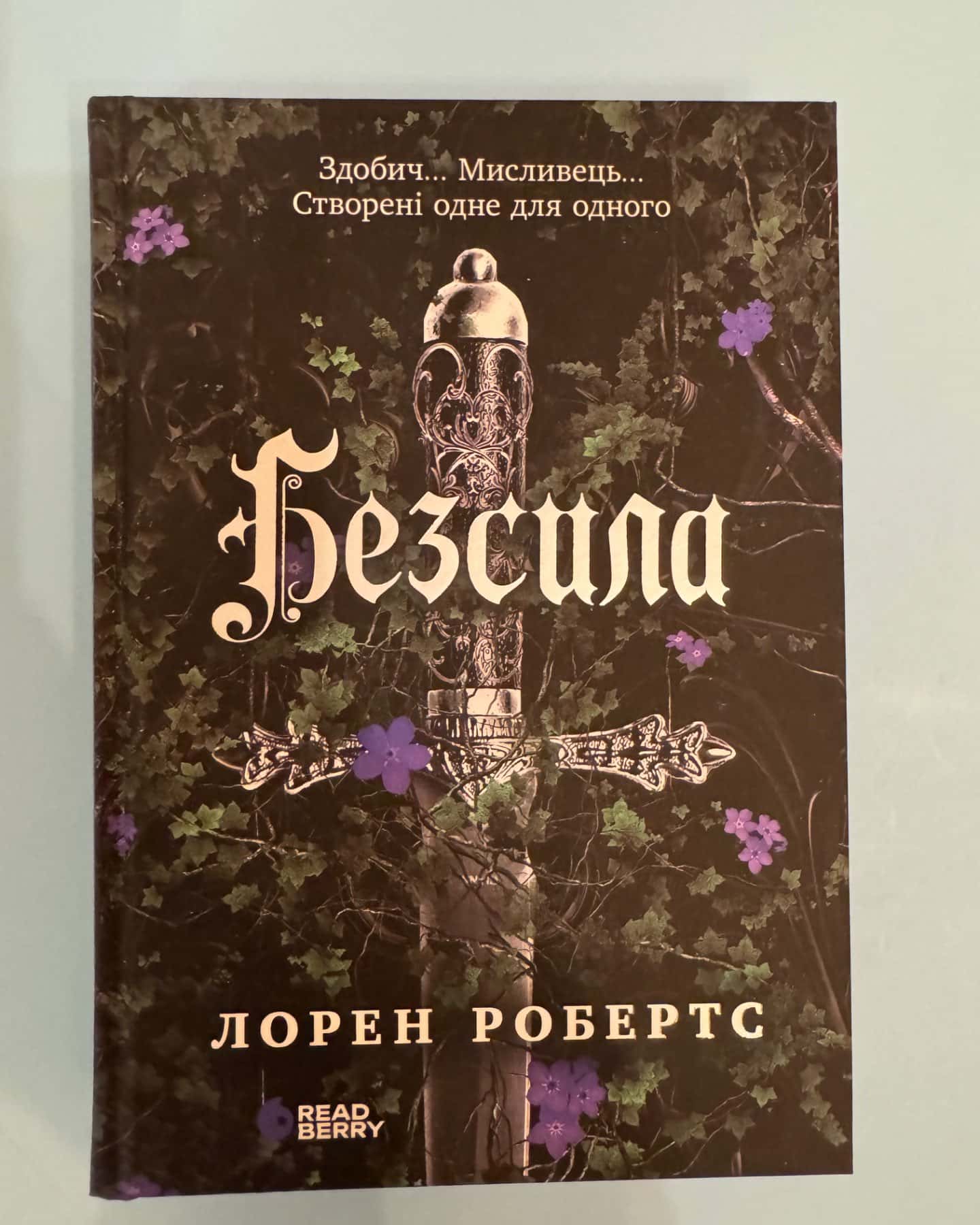 Безсила-Лорен Робертс