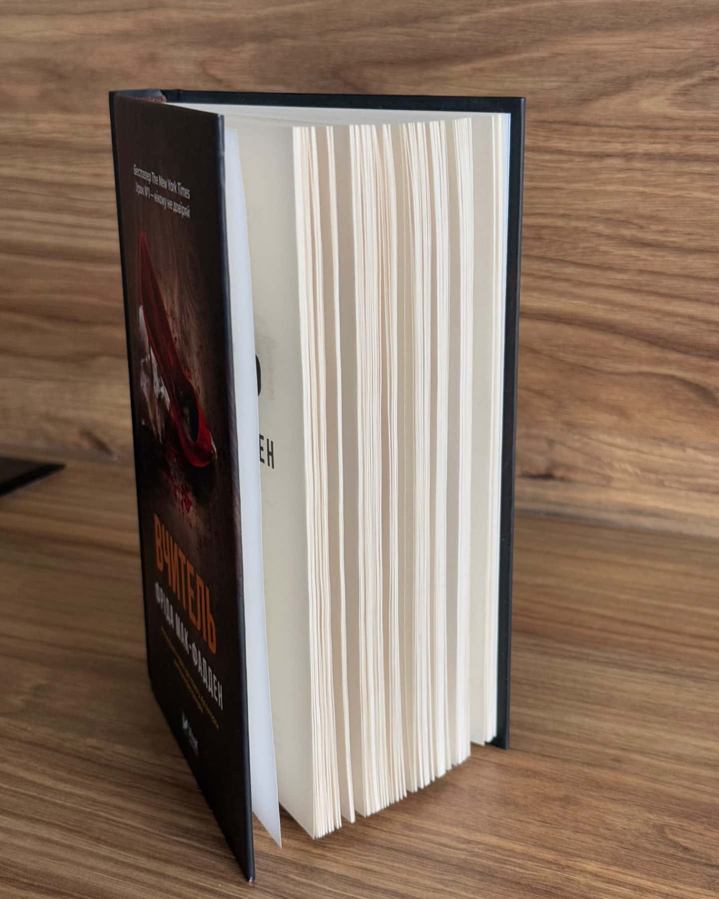 Вчитель-Фріда Макфадден