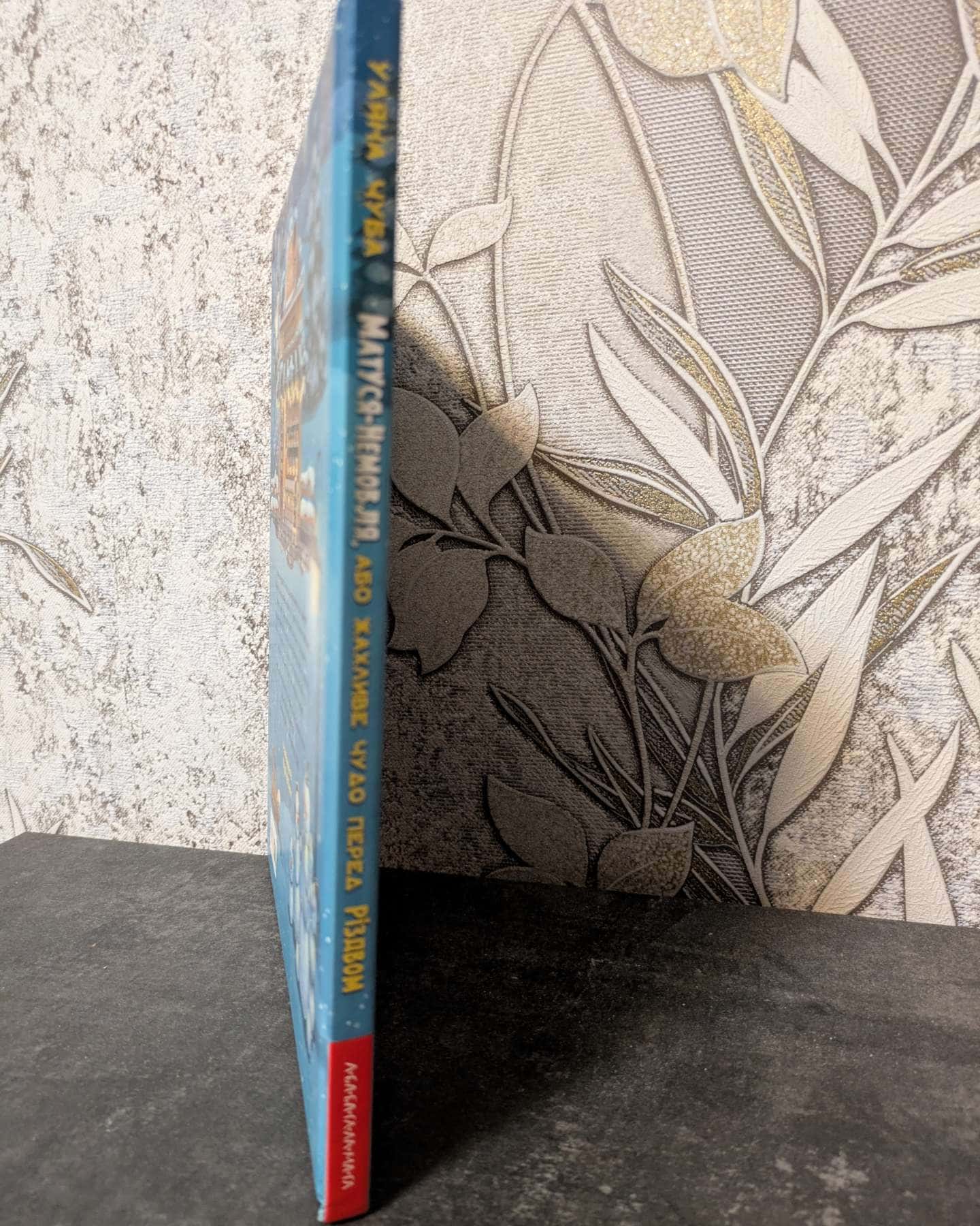 Матуся-немовля, або Жахливе чудо перед Різдвом-Уляна Чуба