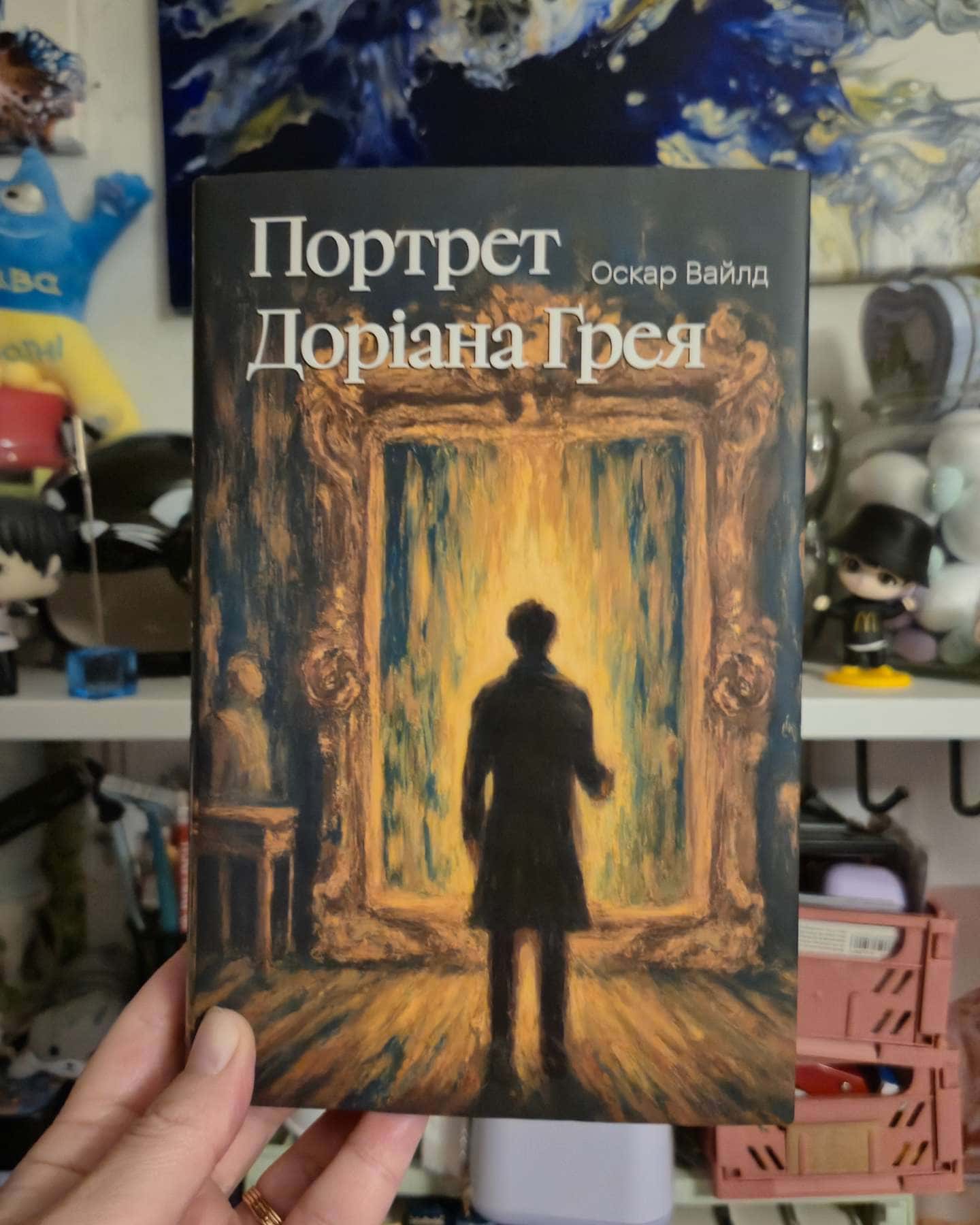 Портрет Доріана Ґрея-Оскар Вайлд