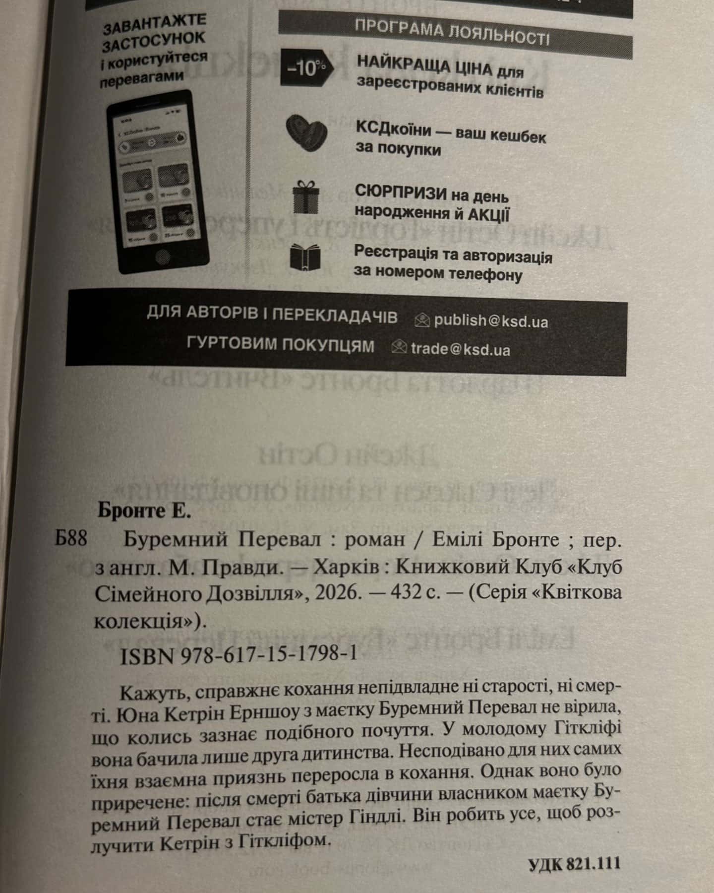 Буремний Перевал — Емілі Бронте