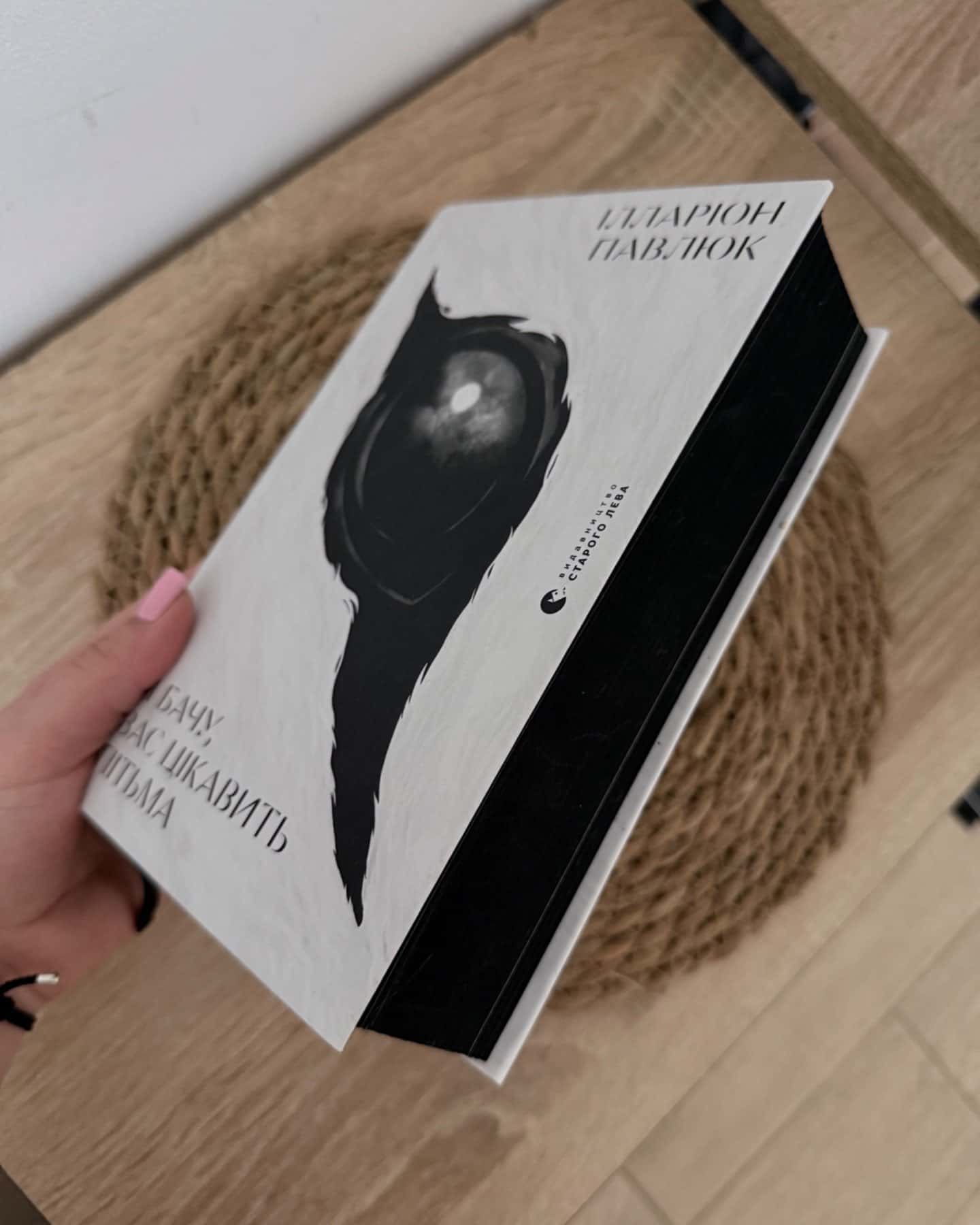 Я бачу, вас цікавить пітьма-Ілларіон Павлюк