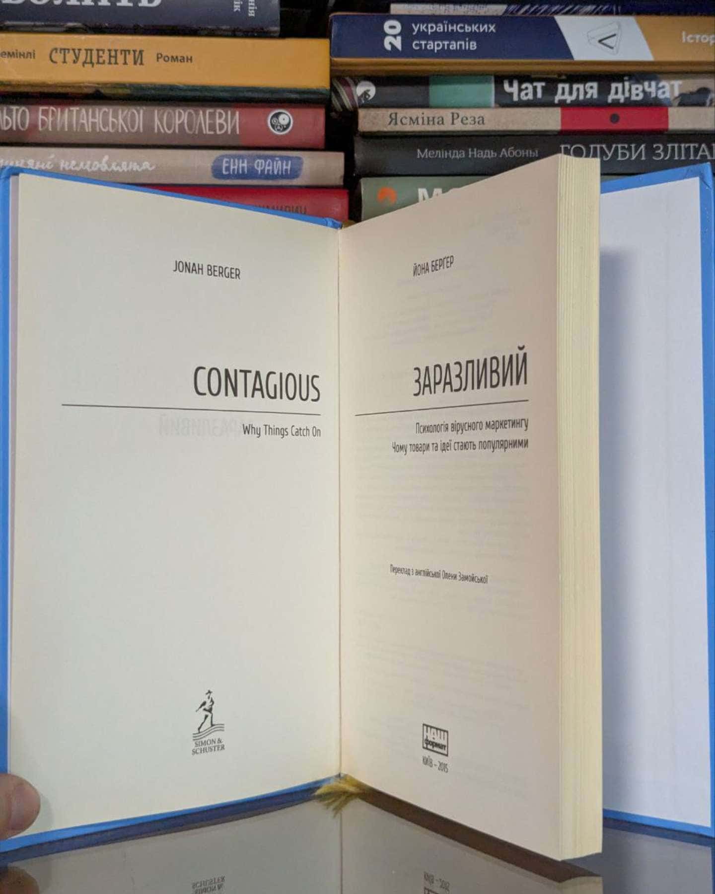 Заразливий-Йона Берґер