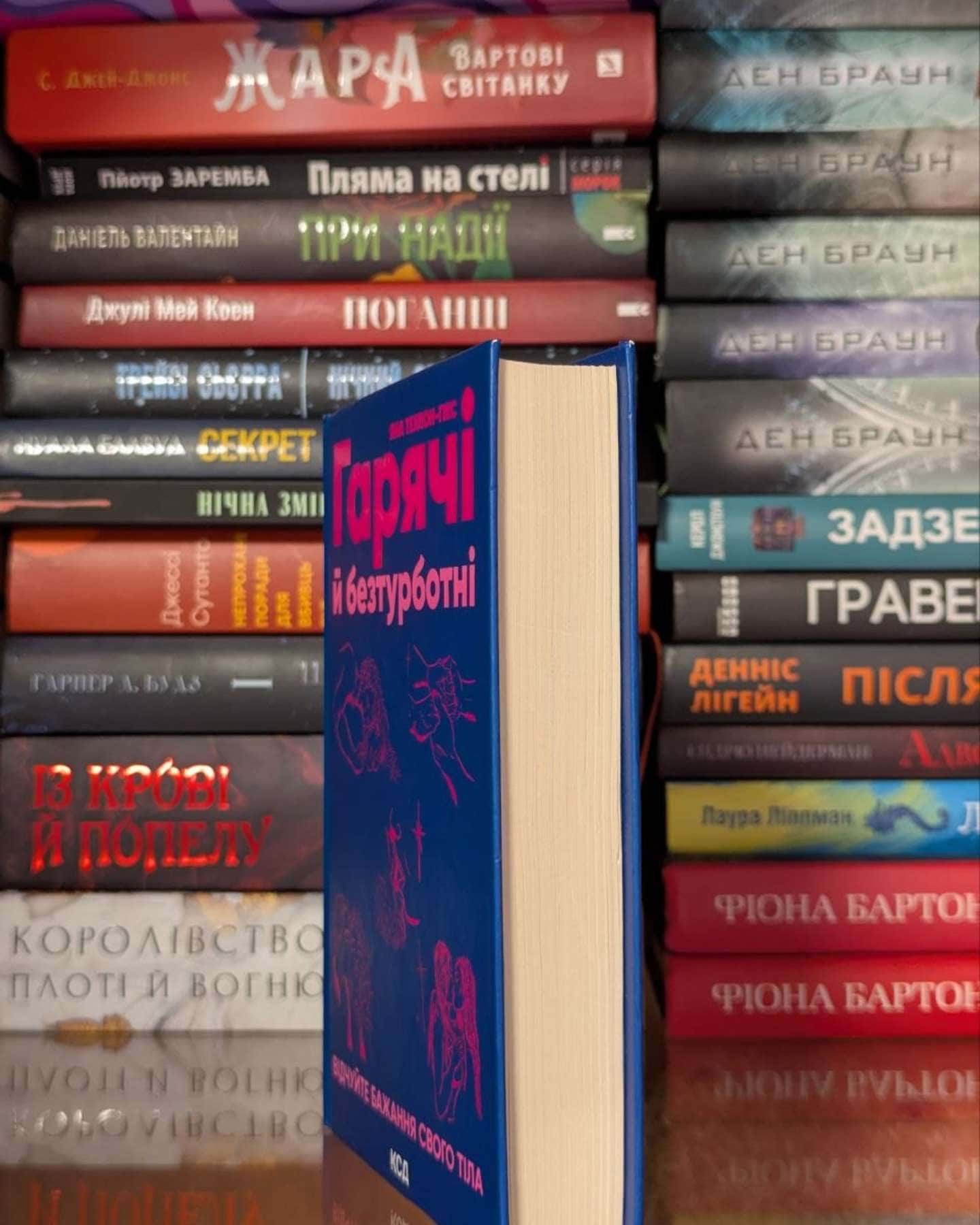 Гарячі й безтурботні. Відчуйте бажання свого тіла — Яна Теллон-Гікс
