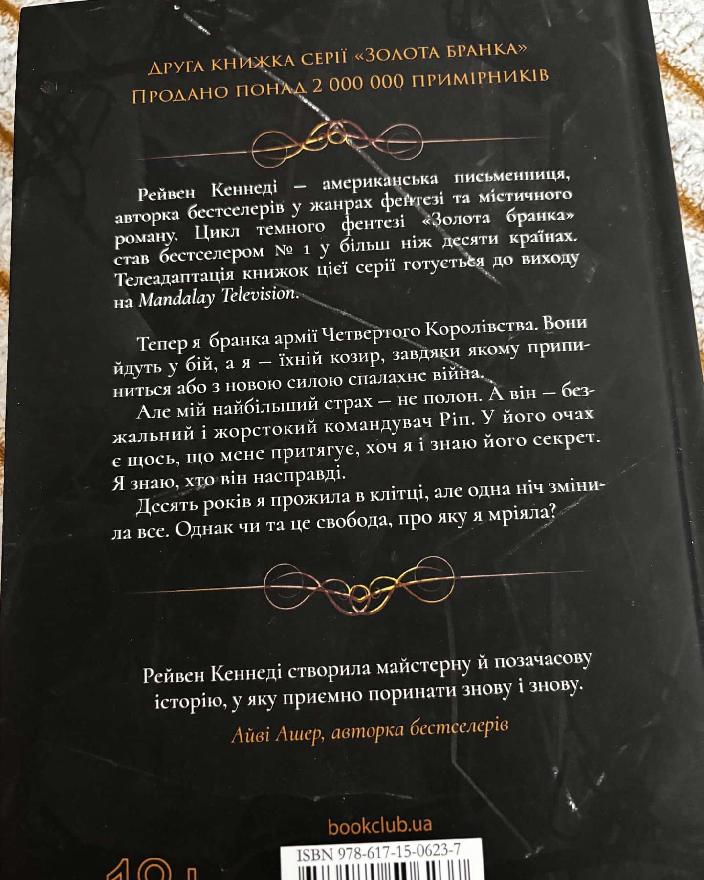 Відблиск. Книга 2 — Рейвен Кеннеді