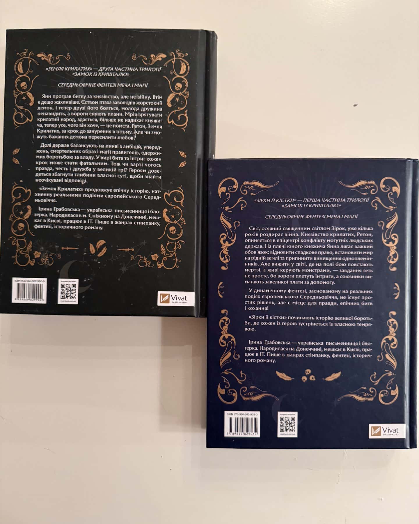 Замок із кришталю. Книга 1. Зірки й кістки, Замок із кришталю. Книга 2. Земля крилатих-Ірина Грабовська