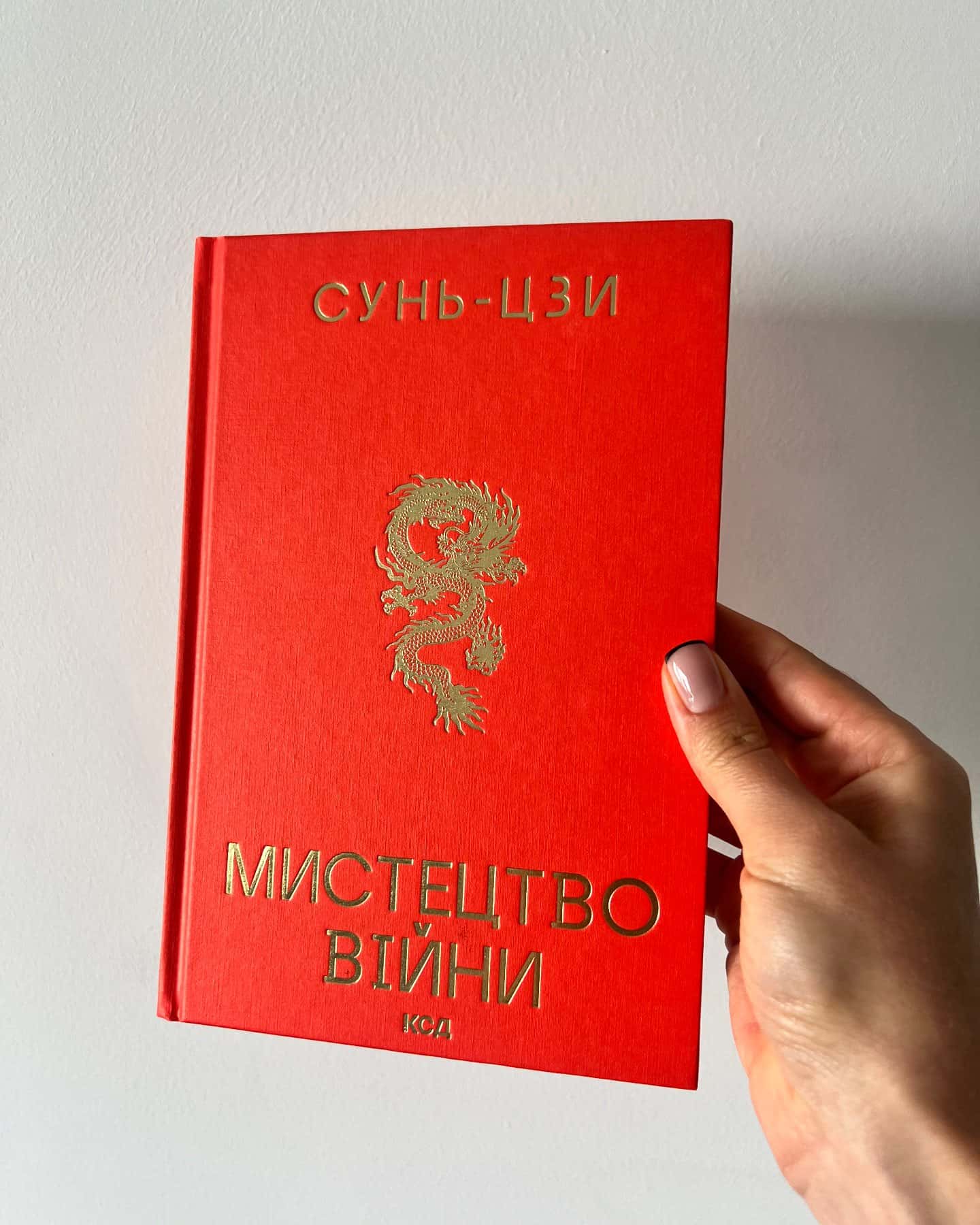 Мистецтво війни — Сунь-цзи