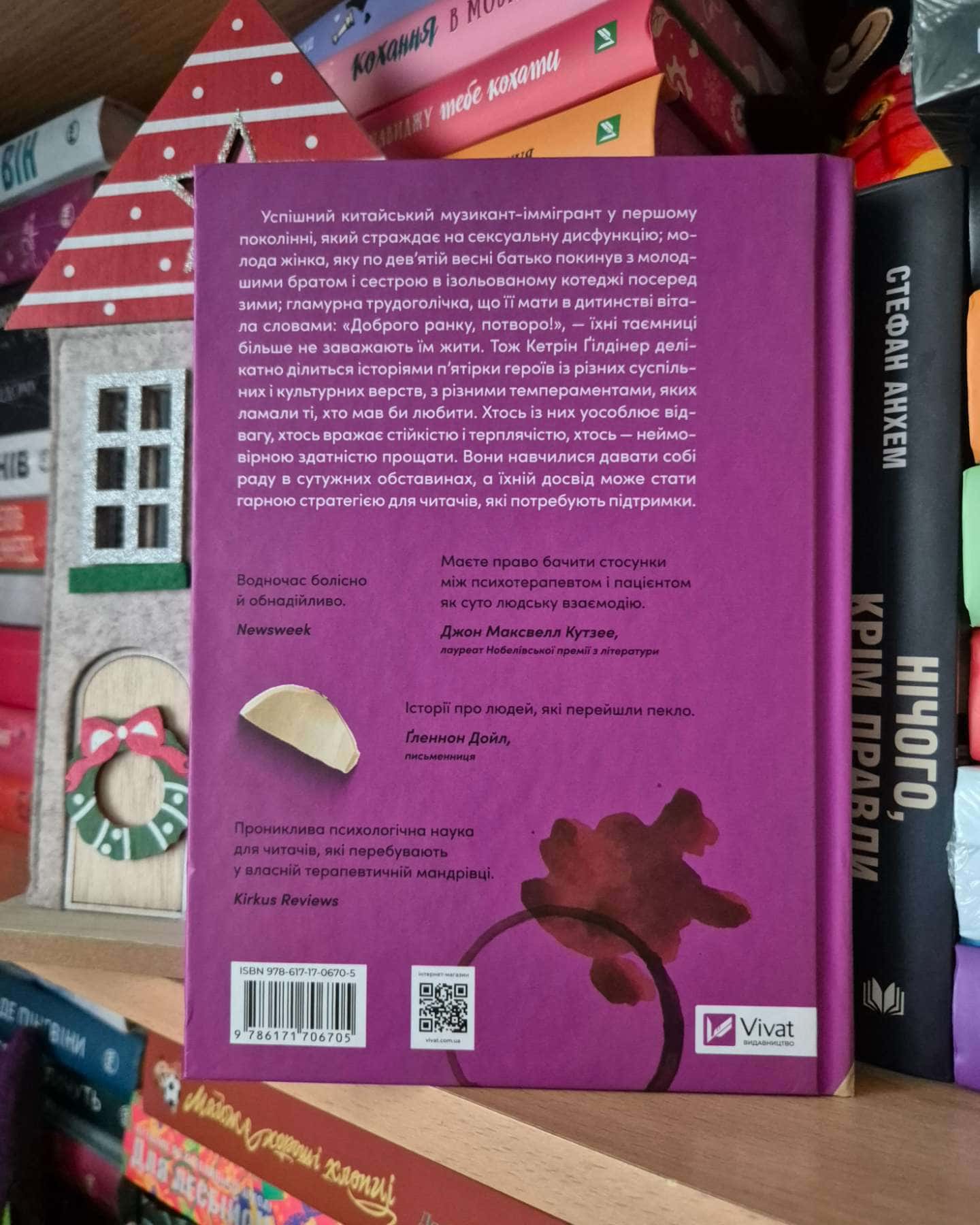 Доброго ранку, потворо!-Кетрін Ґільдінер