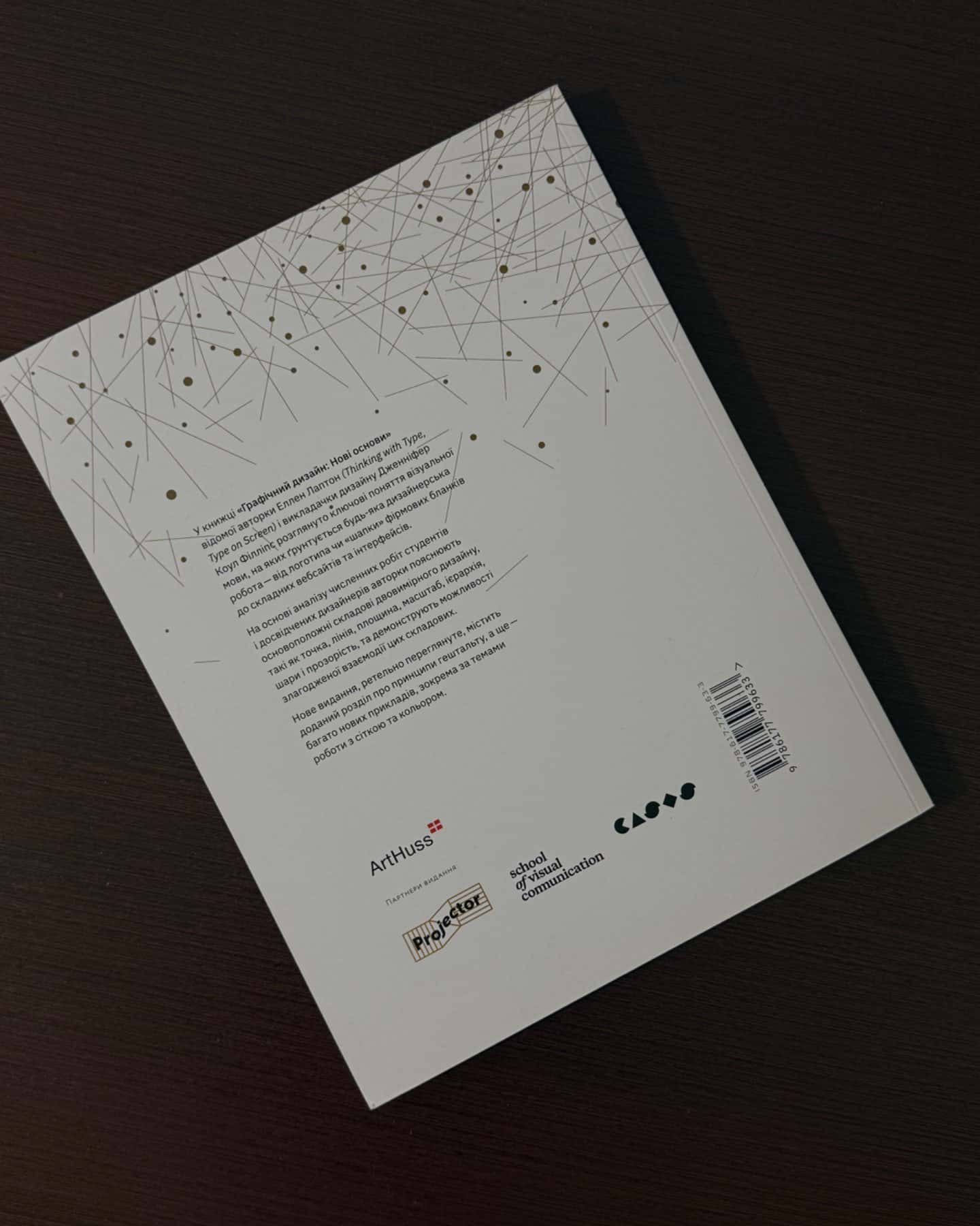 Графічний дизайн. Нові основи.-Еллен Лаптон, Дженніфер Коул Філліпс