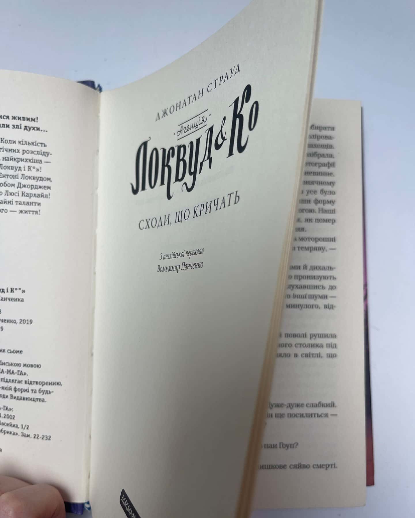 Агенція «Локвуд і Ко»: Сходи, що кричать-Джонатан Страуд