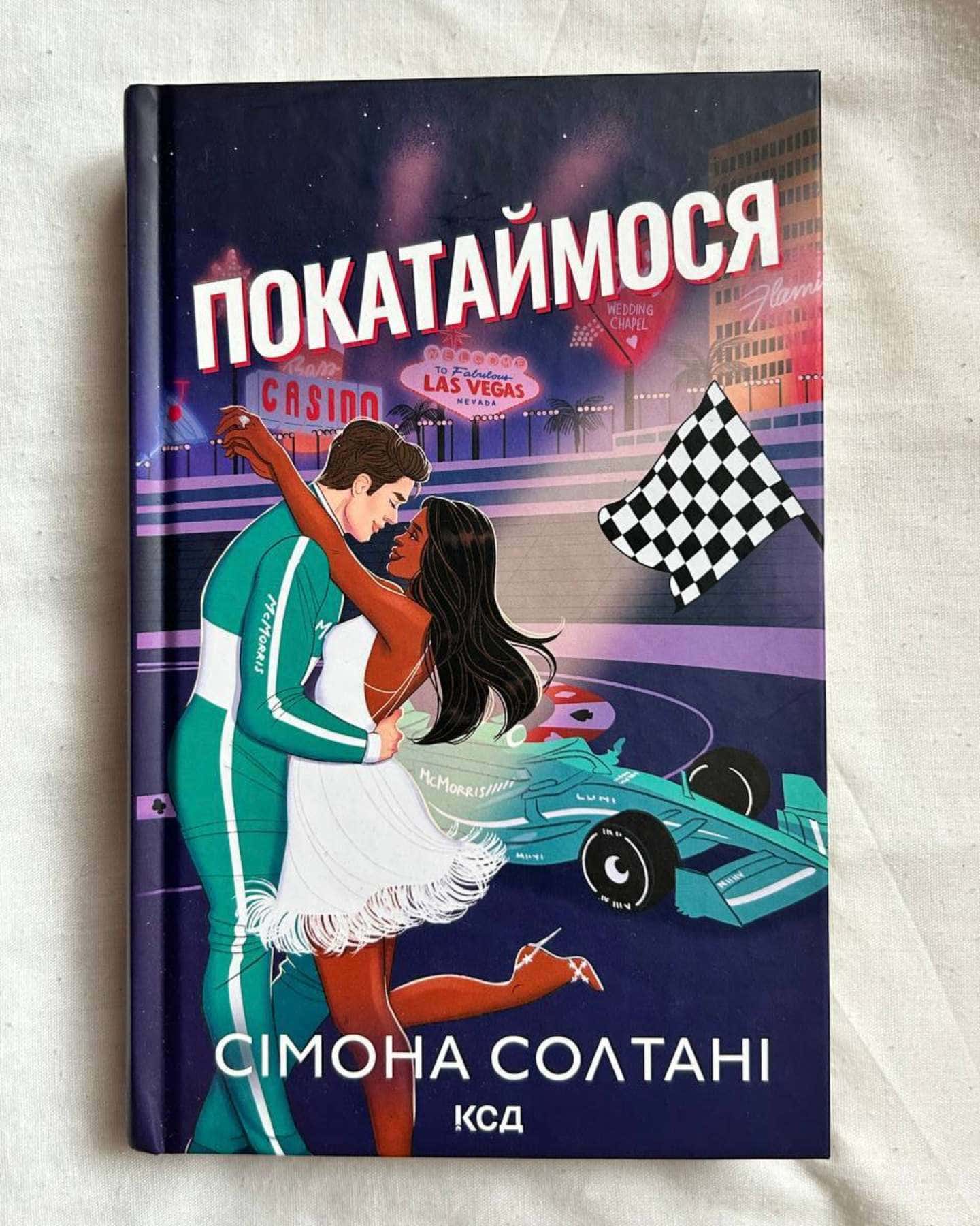Покатаймося. Книга 2-Сімона Солтані