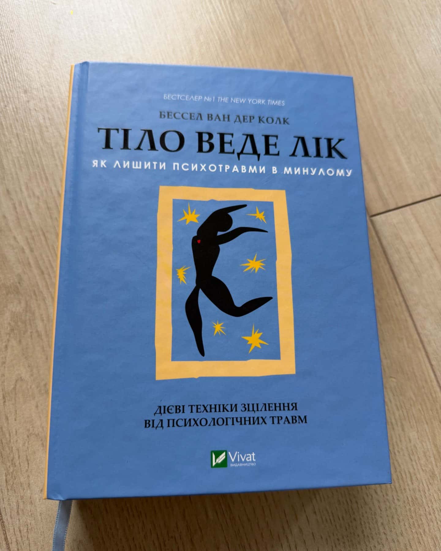 Тіло веде лік. Як лишити психотравми в минулому-Бессель ван дер Колк