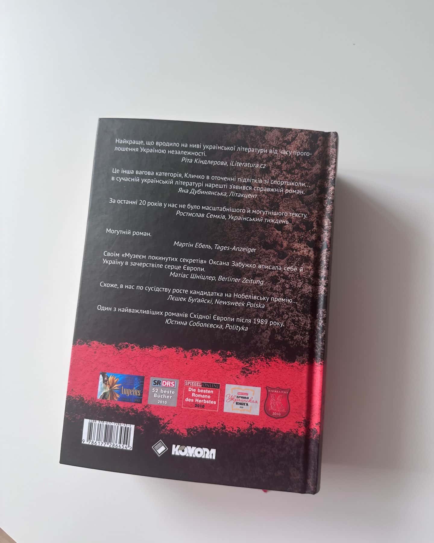 Музей покинутих секретів-Оксана Забужко