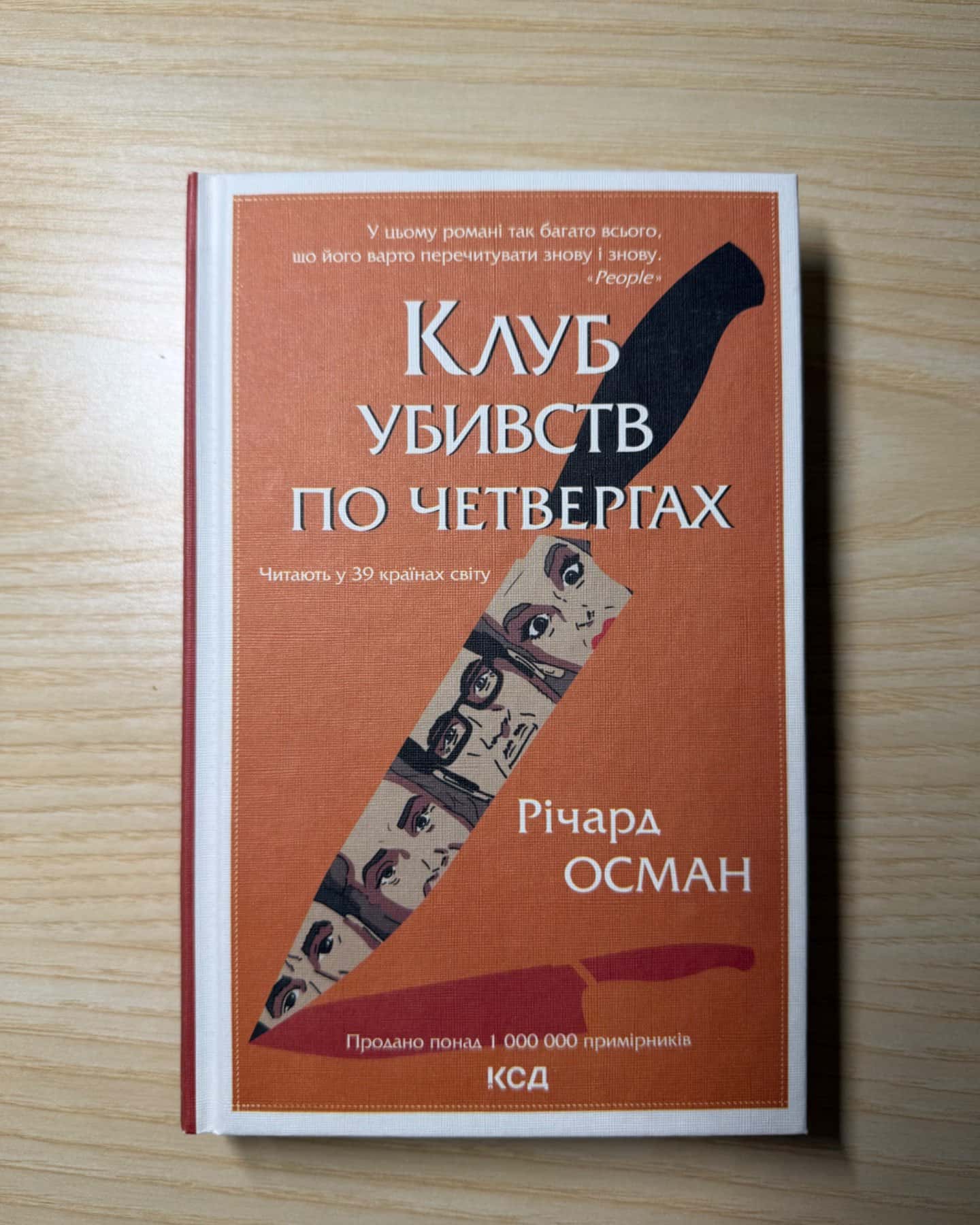 Клуб убивств по четвергах-Річард Осман