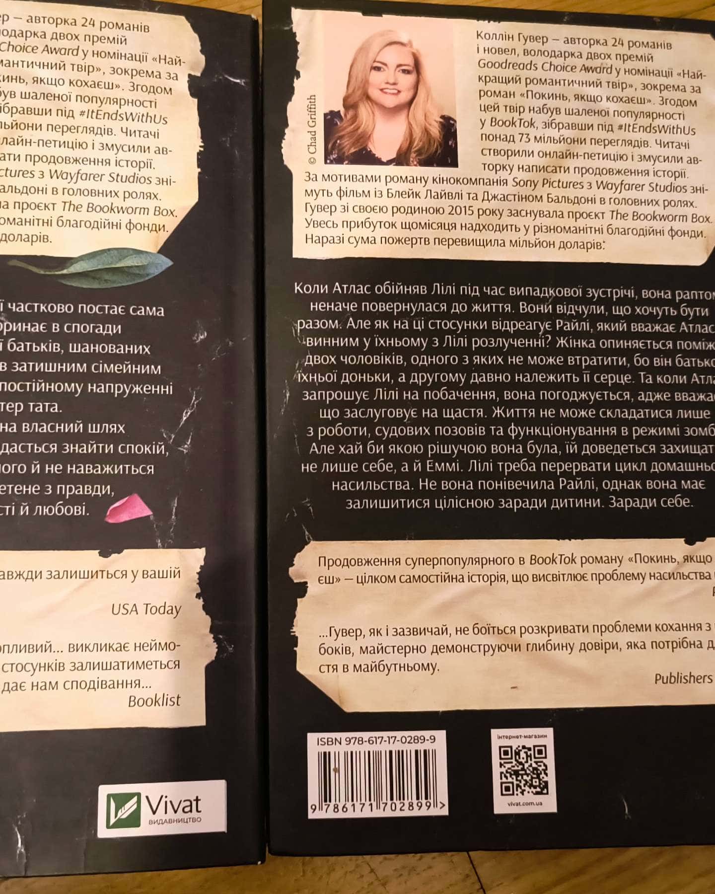 Покинь, якщо кохаєш, Залишся, якщо кохаєш…-Коллін Гувер