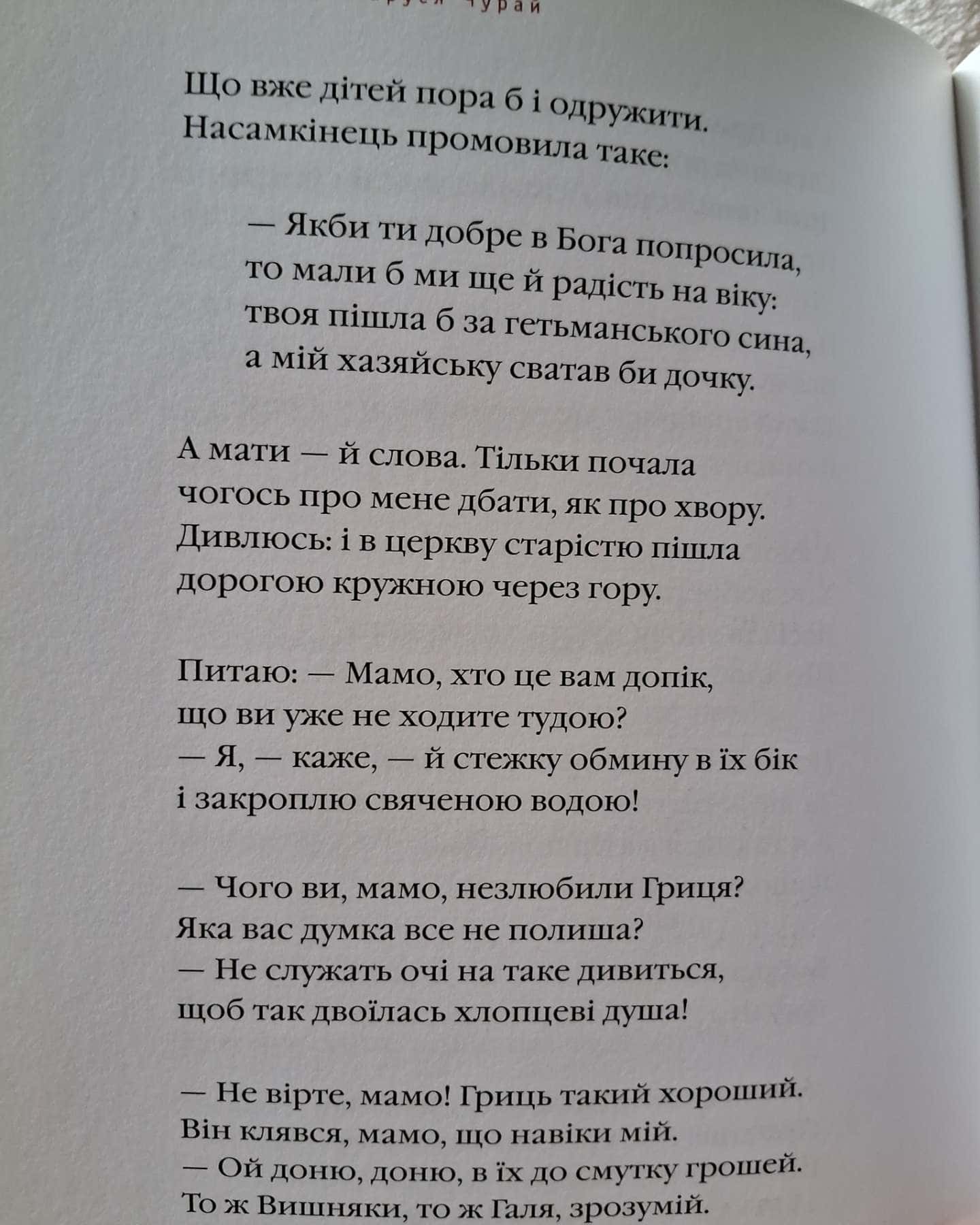 Маруся Чурай-Ліна Костенко