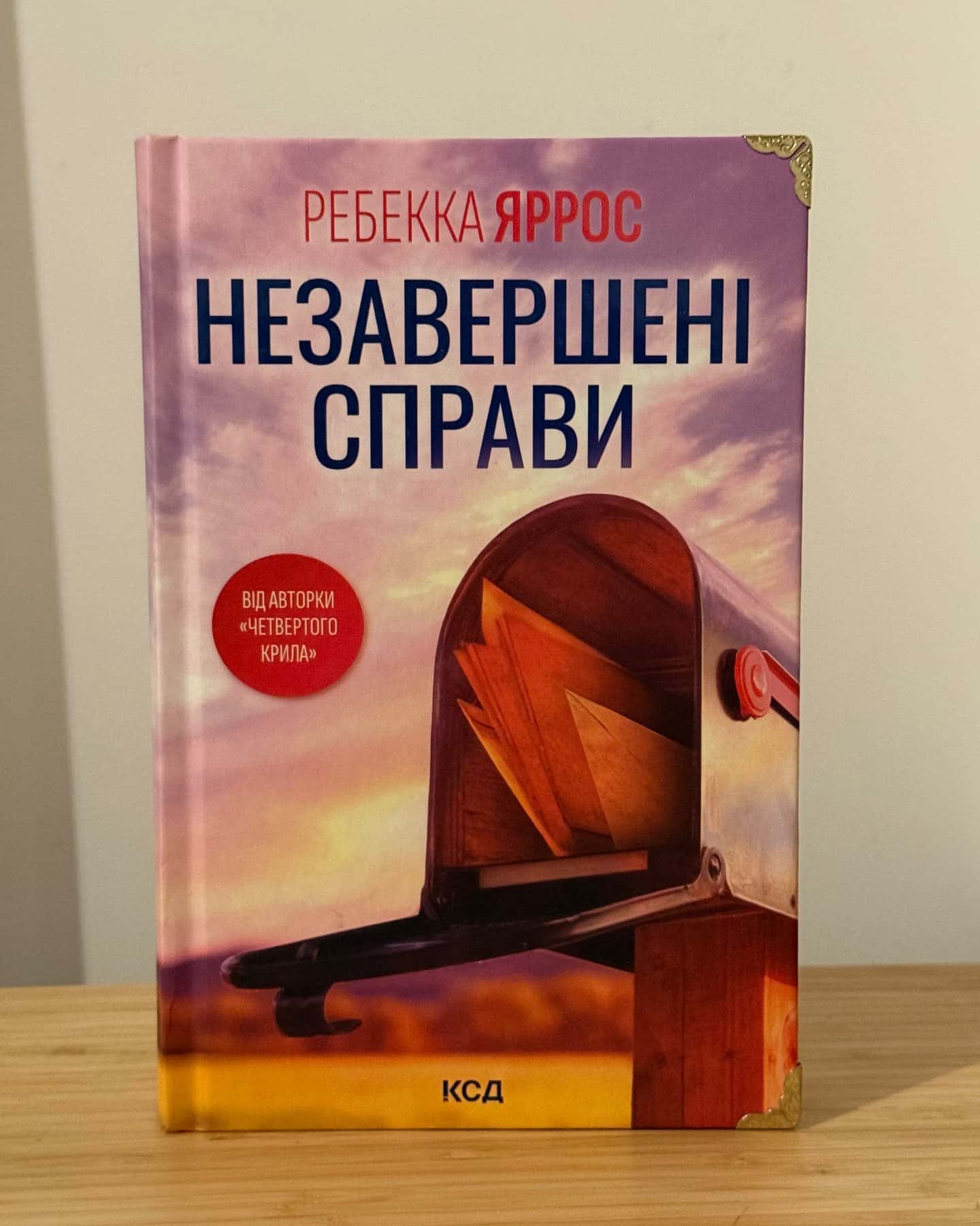 Незавершені справи-Ребекка Яррос