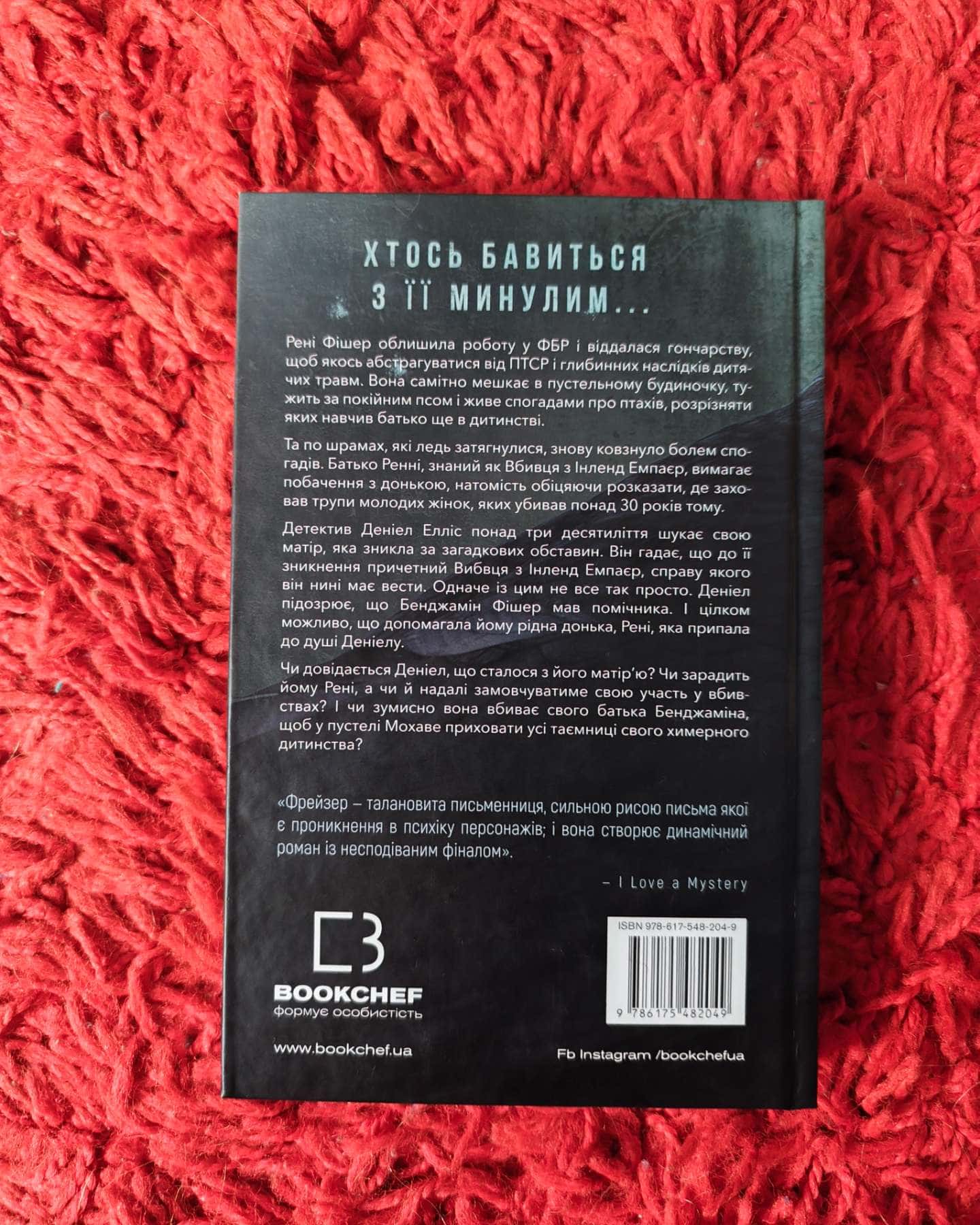 Знайди мене. Внутрішня імперія. Книга 1 — Енн Фрейзер